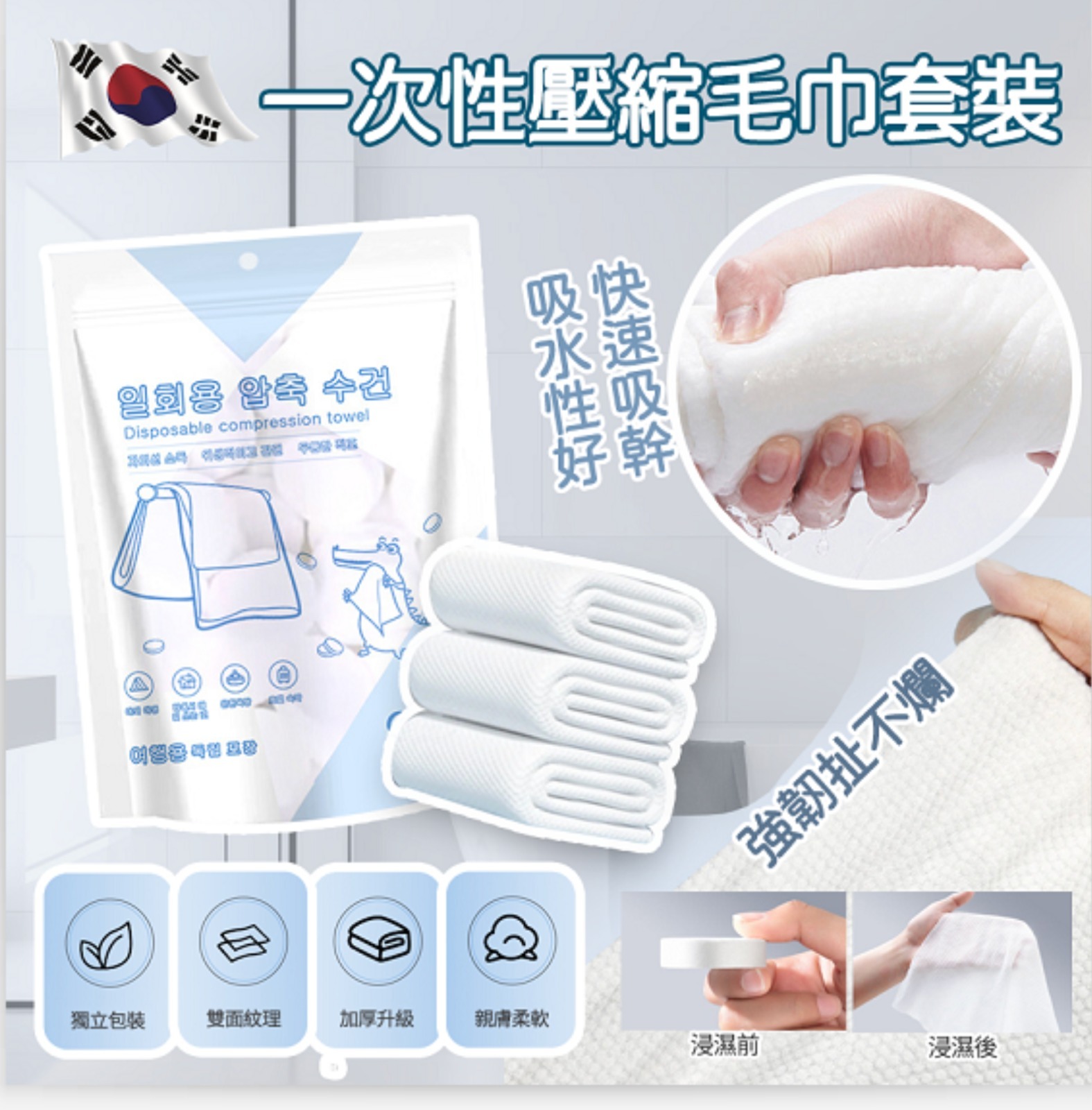 韓國一次性壓縮毛巾套裝