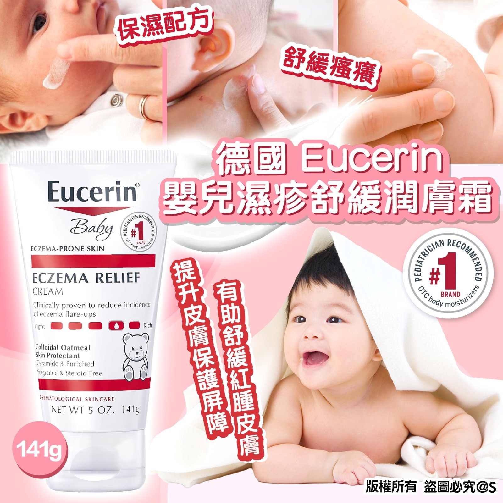 Eucerin嬰兒濕疹舒緩潤膚霜141g