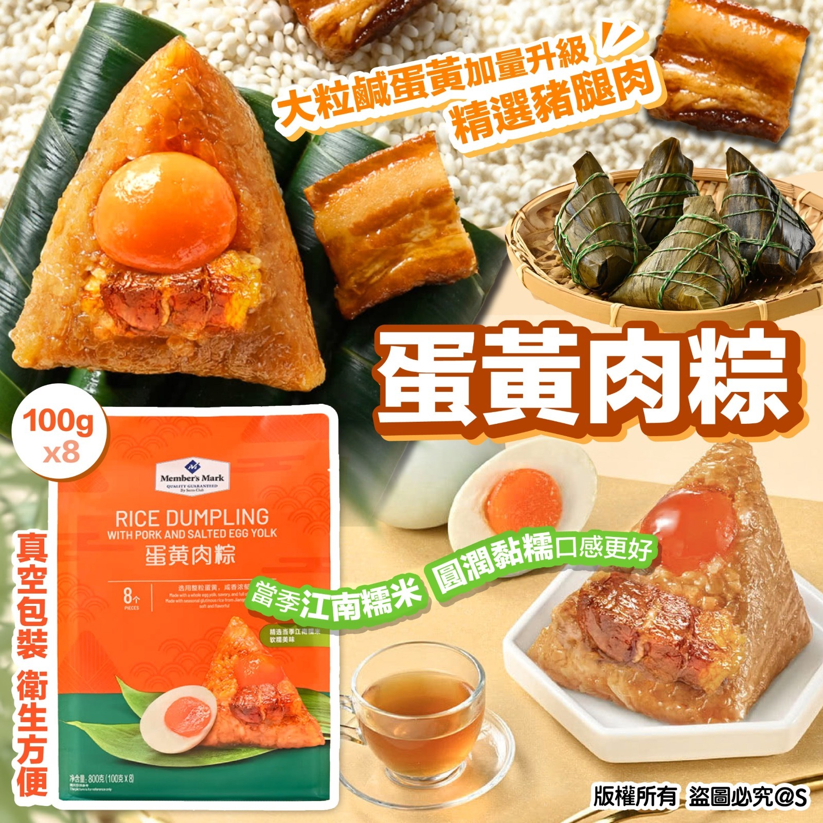Member‘s Mark蛋黃肉粽 一盒8件