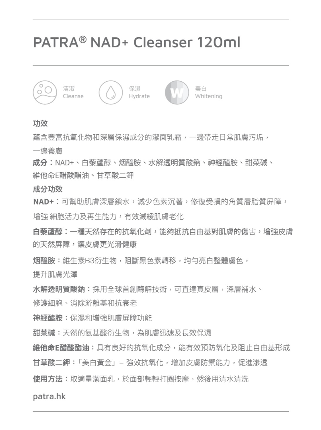 PATRA® NAD + Cleanser 120ml