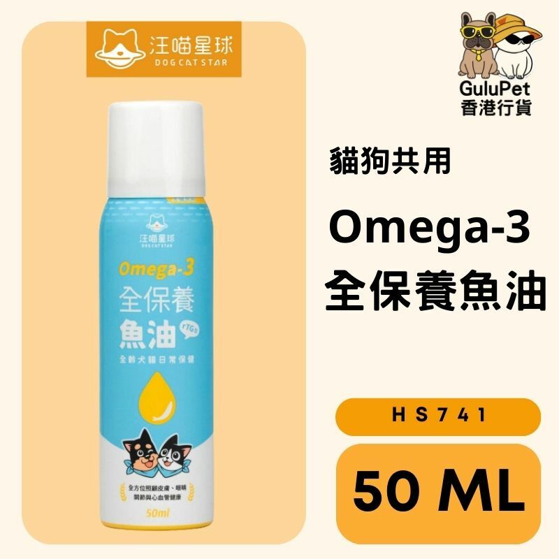 汪喵星球 - Omega-3 全保養魚油（噴霧型）50ML