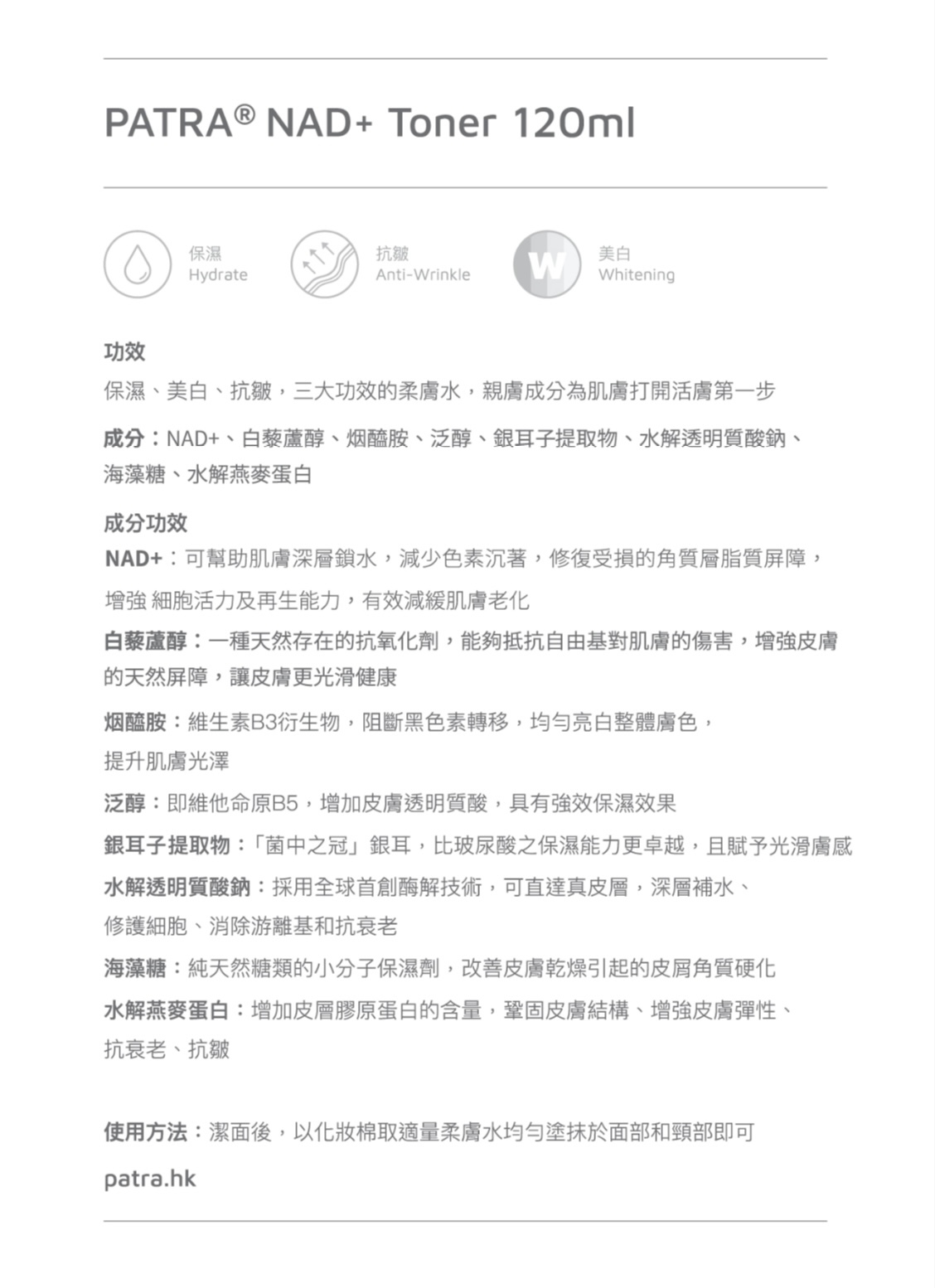 PATRA® NAD + Toner 120ml