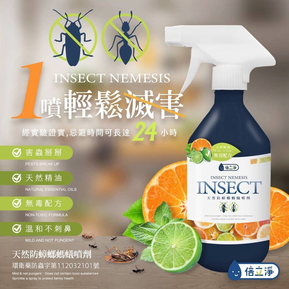 台灣倍立淨天然防蟑螂螞蟻噴劑500ml