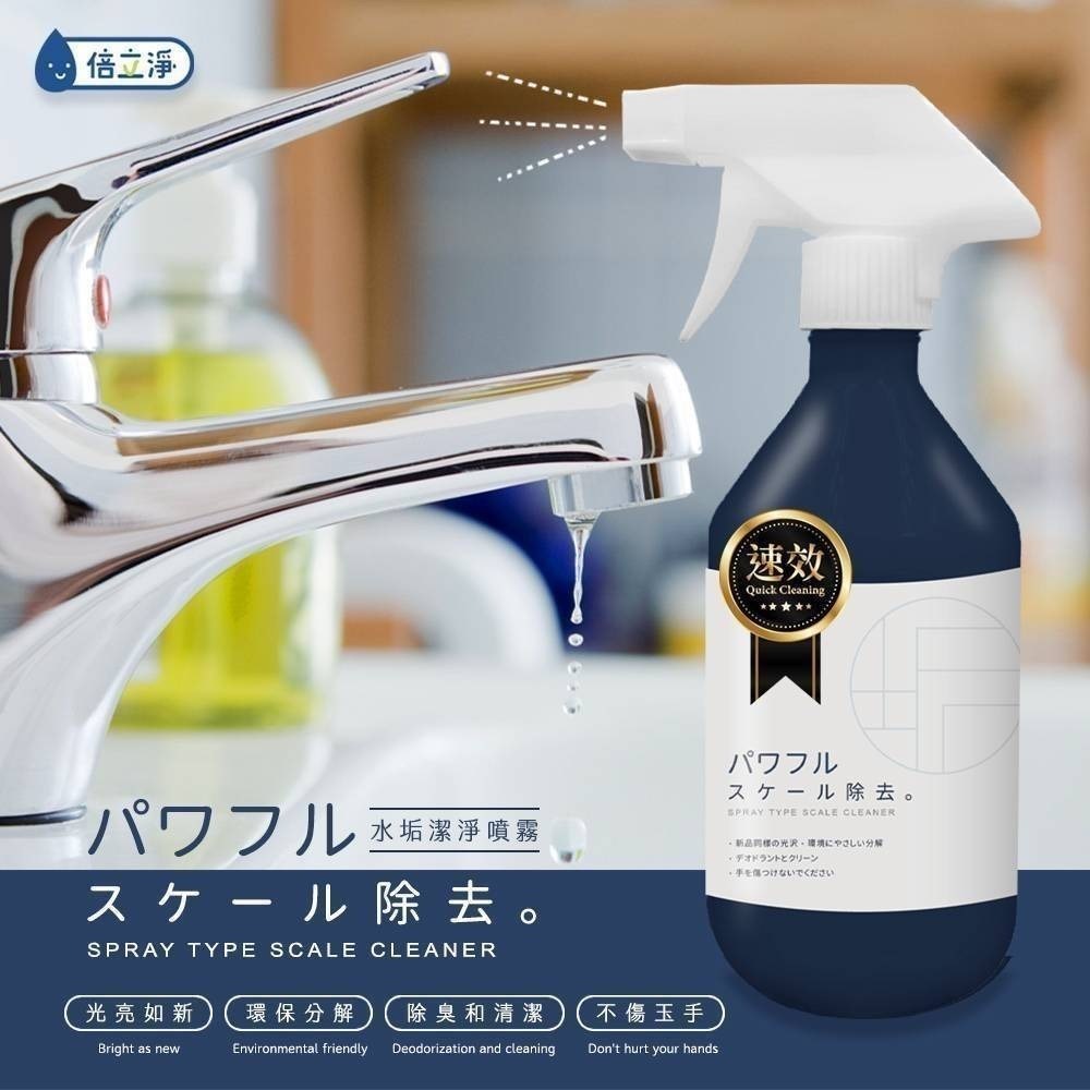 倍立淨水垢尿垢潔淨噴霧500ML