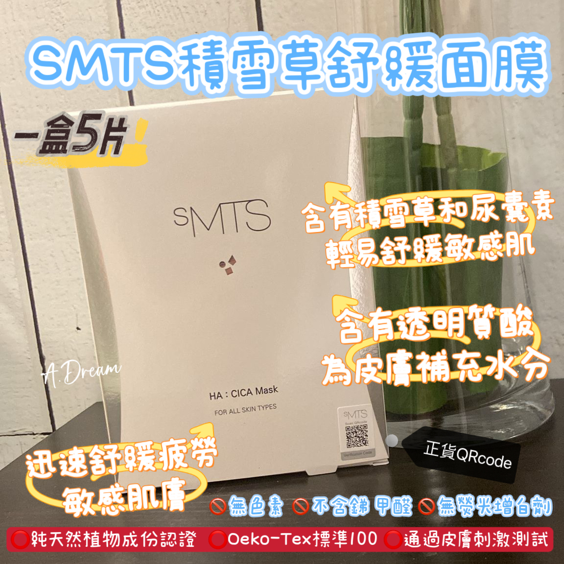韓國sMTS積雪草補舒緩面膜(一盒5片)