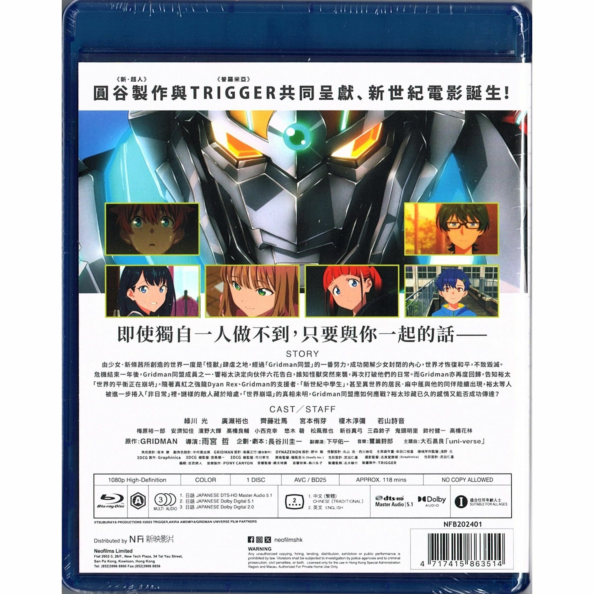 GRIDMAN UNIVERSE (2023) (Blu-ray) [訂貨]