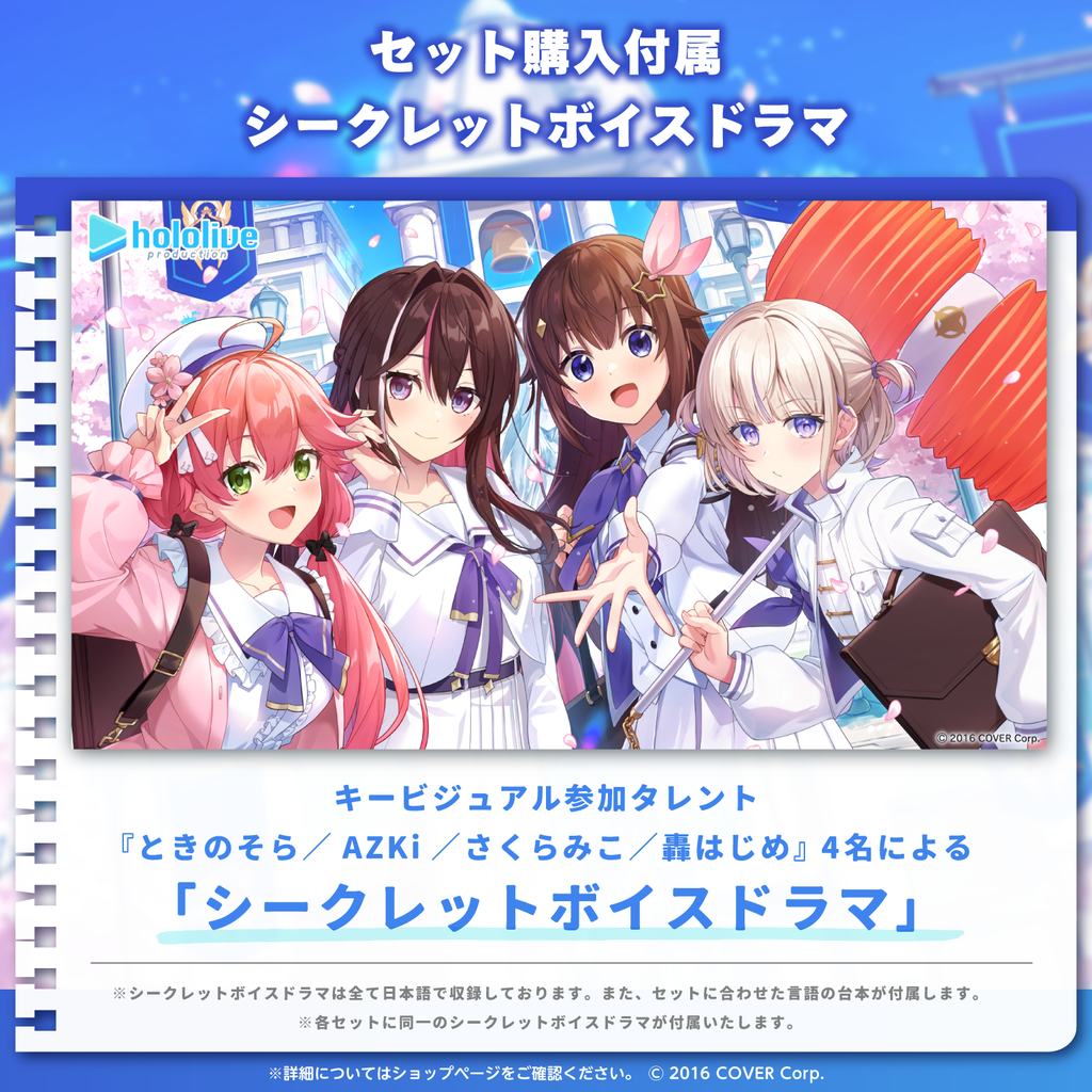 「官方代購」Hololive ホロライブ学園ボイス ～入学編～【セット商品】 錄音SET