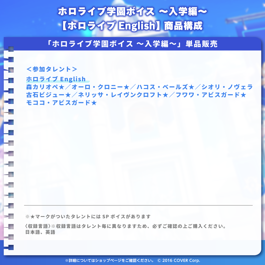 「官方代購」Hololive ホロライブ学園ボイス ～入学編～【ホロライブEnglish】 錄音