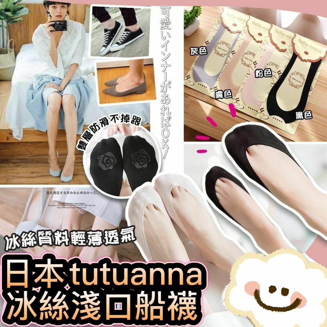 日本 Tutuanna 冰絲淺口船襪  - 1套5對 (逢星期日截單後14-21個工作天發貨)