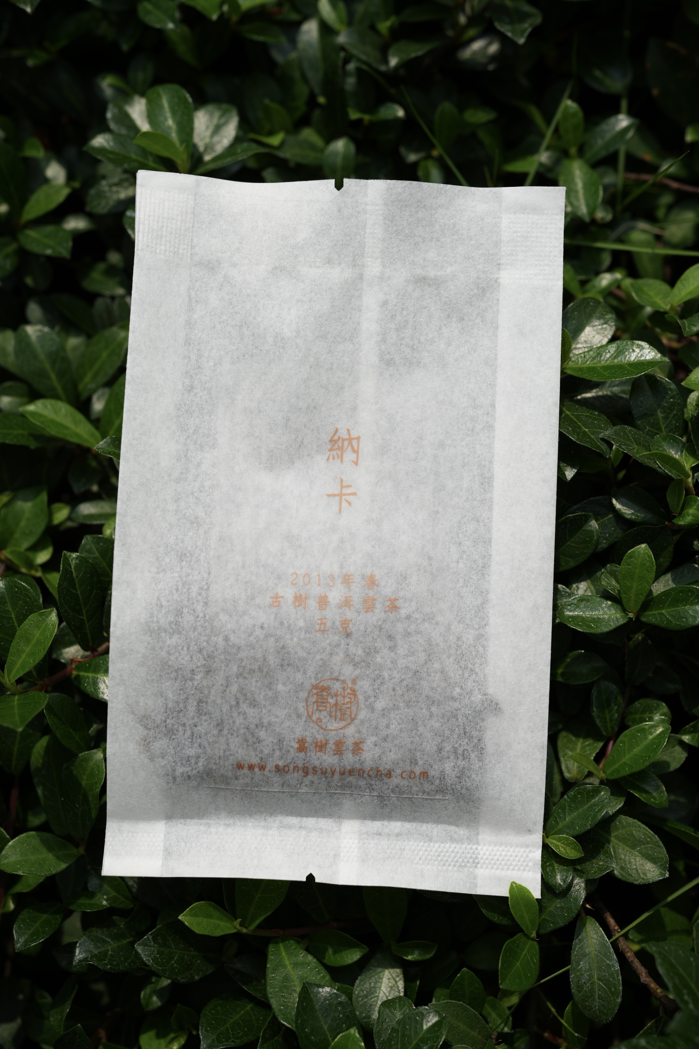 《納卡》古樹純料普洱雲茶
