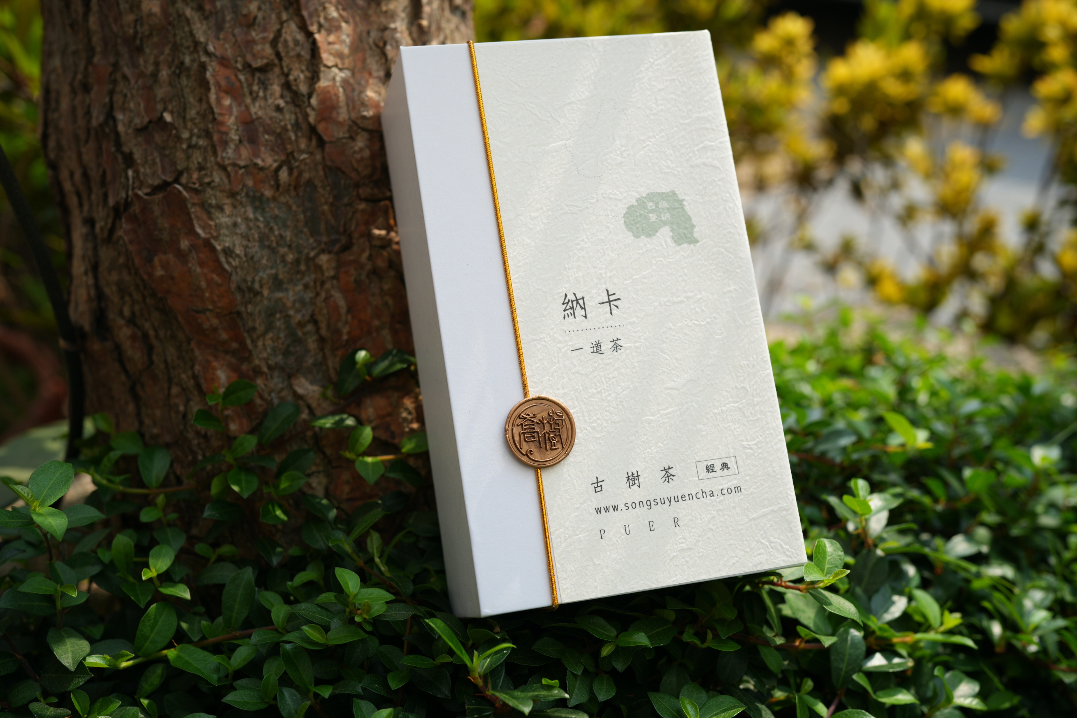 《納卡》古樹純料普洱雲茶