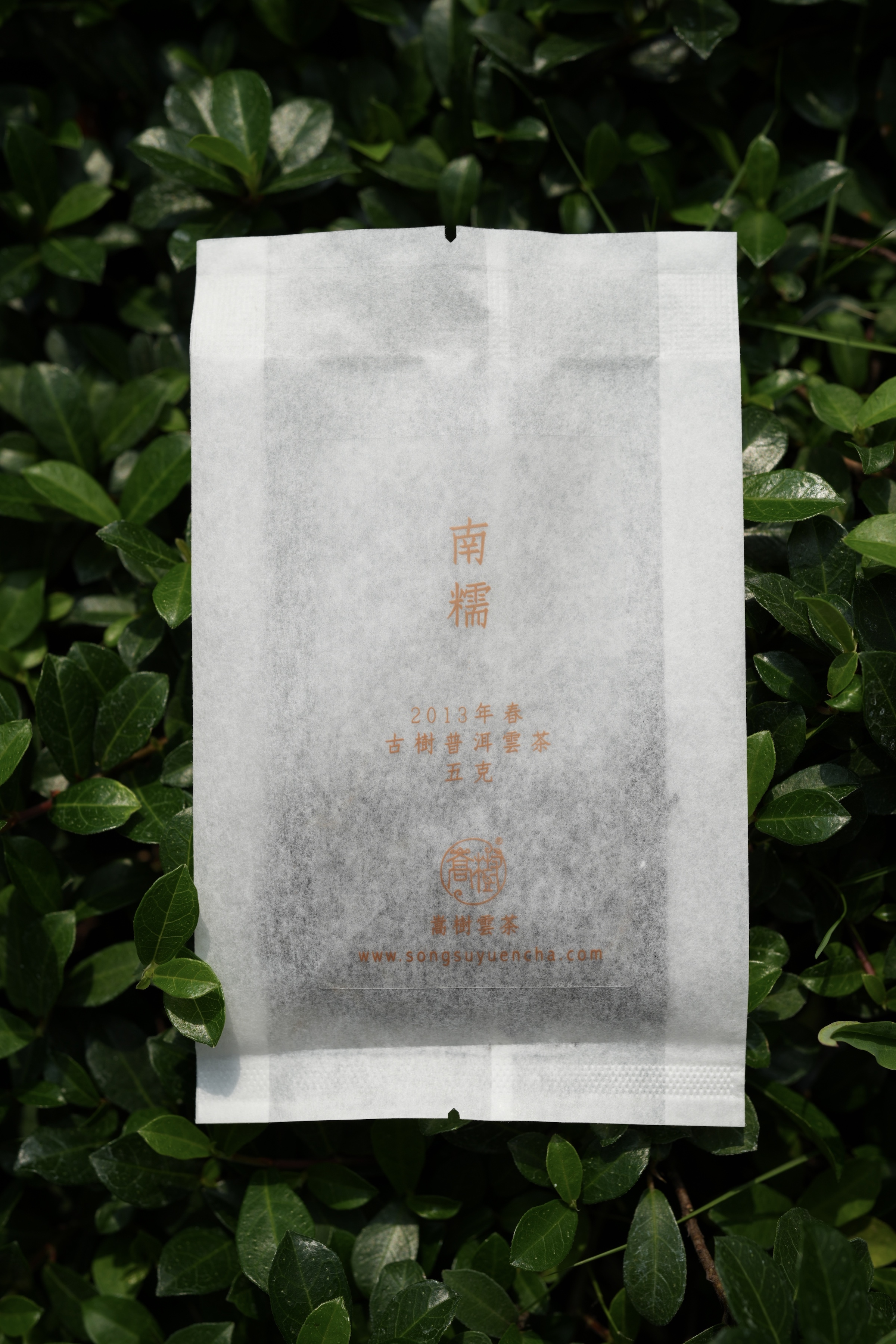《南糯》古樹純料普洱雲茶