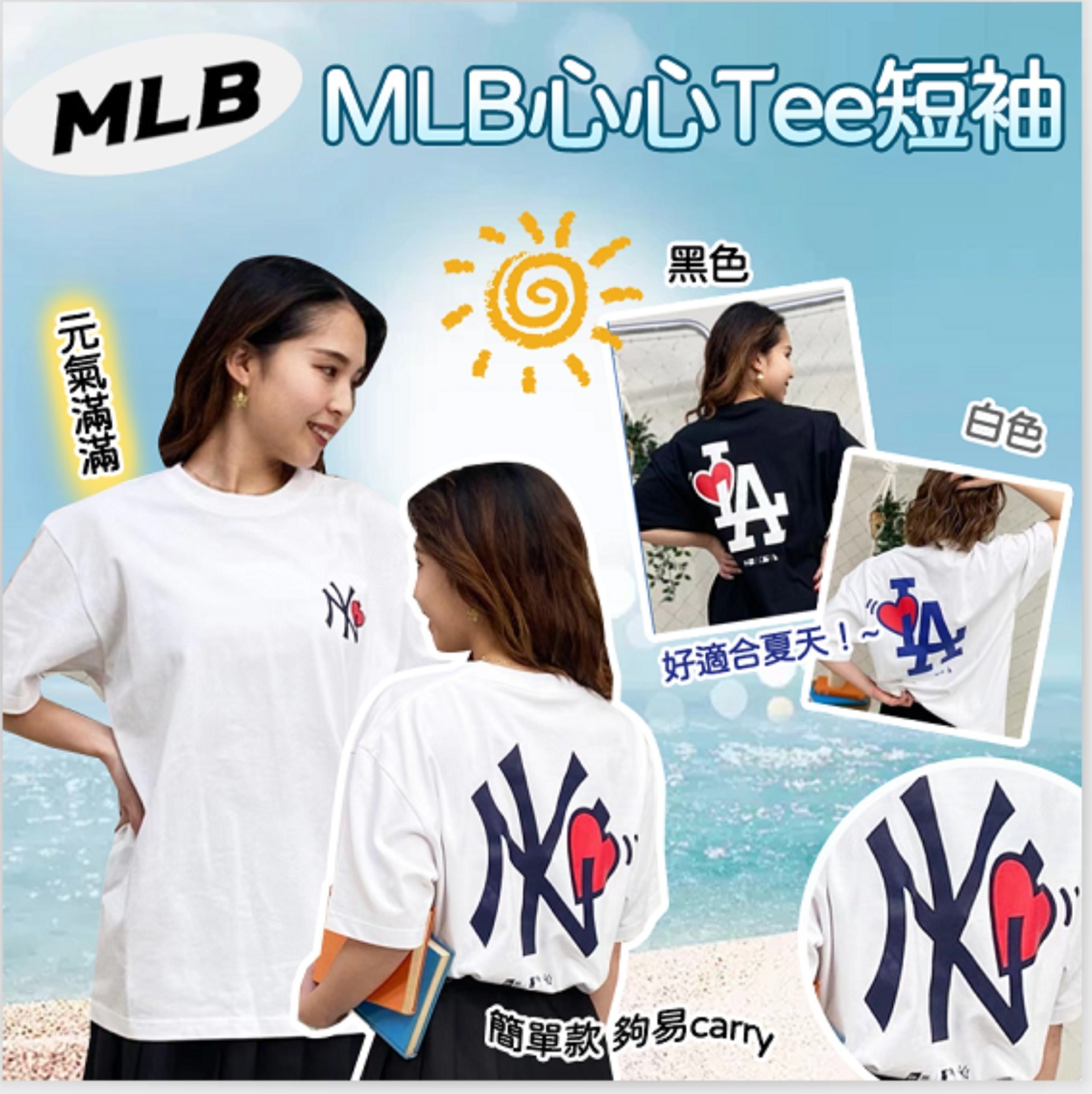 WSBB4601 SS24 MLB 心心Tee（現貨P5N）