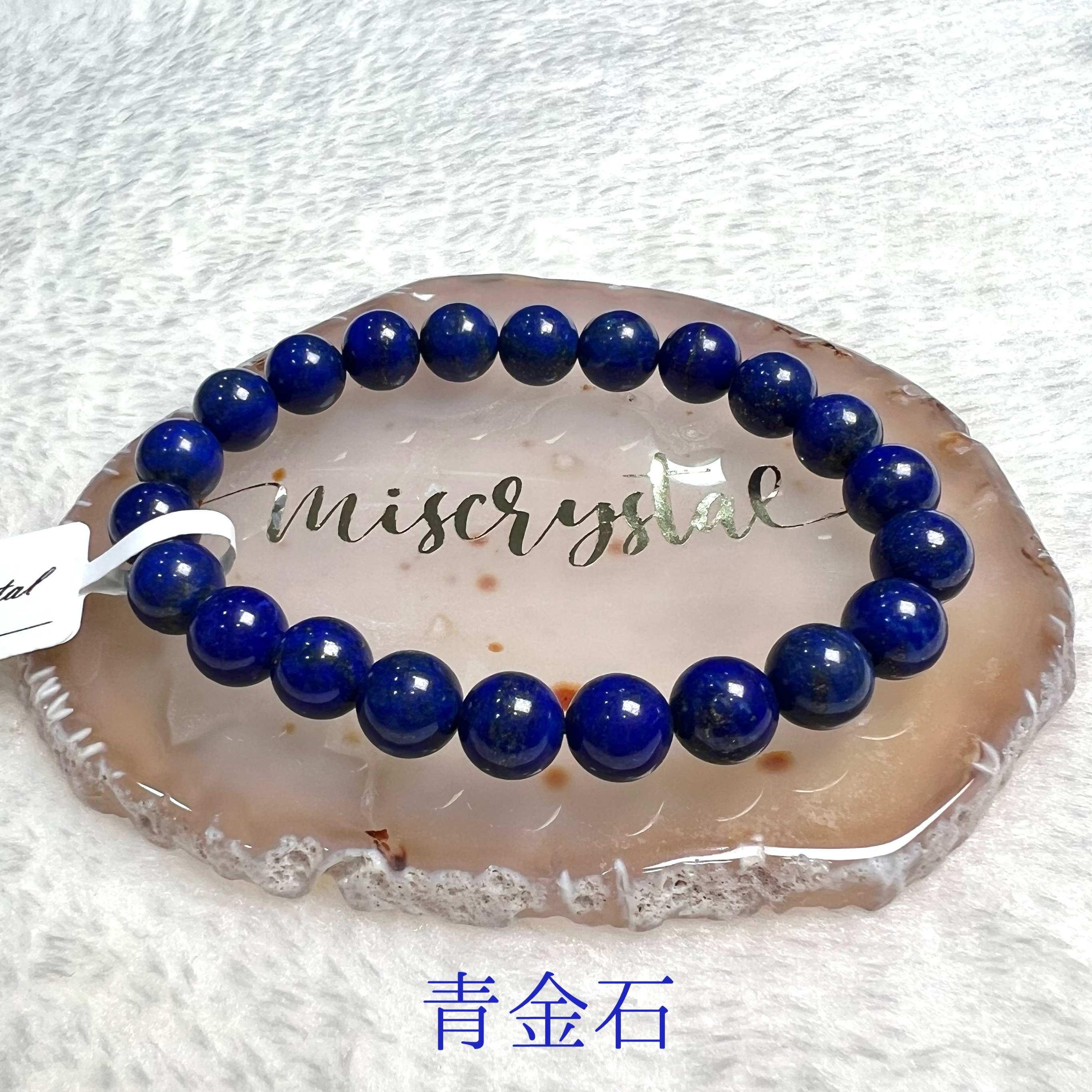 青金石 8.7mm #F471