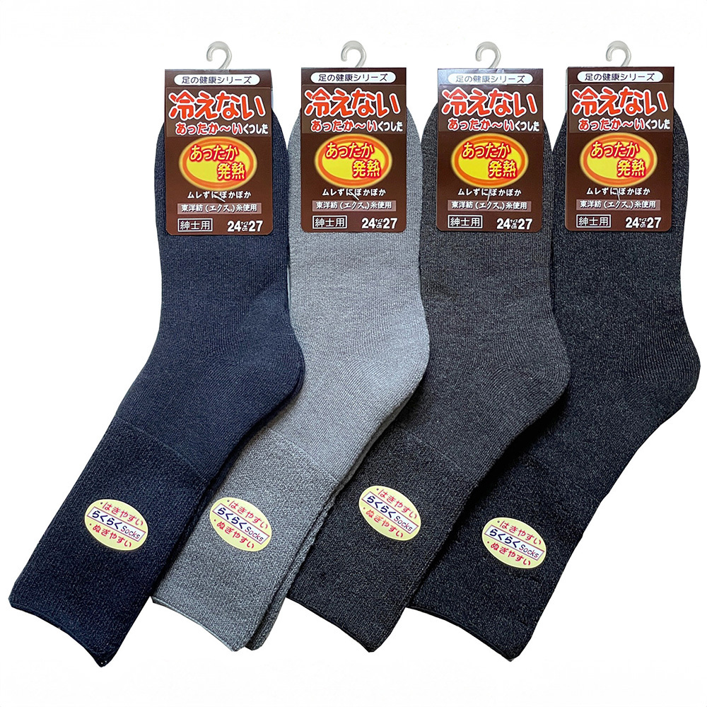 保暖寬鬆抗菌襪 - 男仕  ⭕️NEW