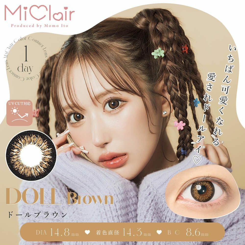 [日拋] MiClair 1day Doll Brown 每日拋棄彩妝隱形眼鏡｜每盒10片