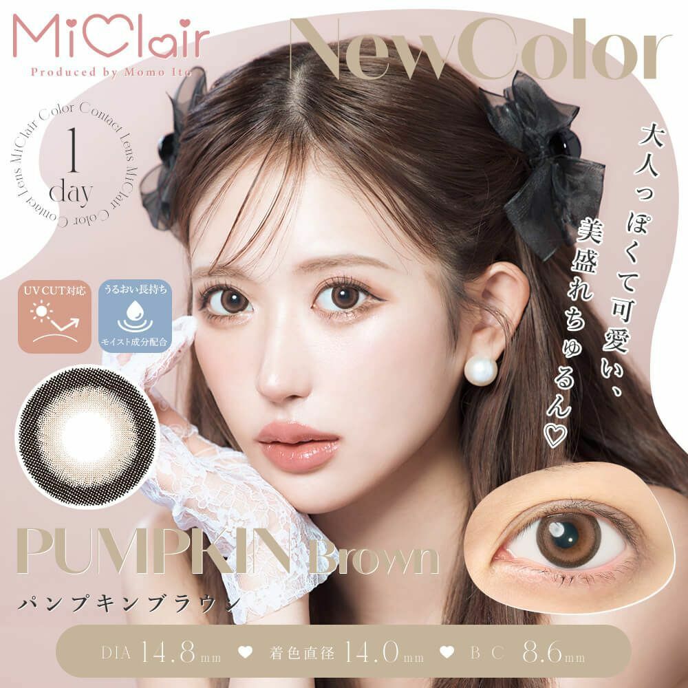 [日拋] MiClair 1day Pumpkin Brown 每日拋棄彩妝隱形眼鏡｜每盒10片