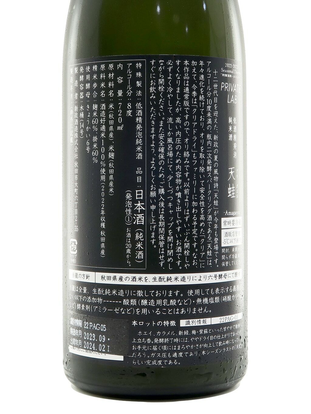 新政Private Lab 天蛙SPARK 低酒精發泡純米酒735ml | 酒蛙Sakewa