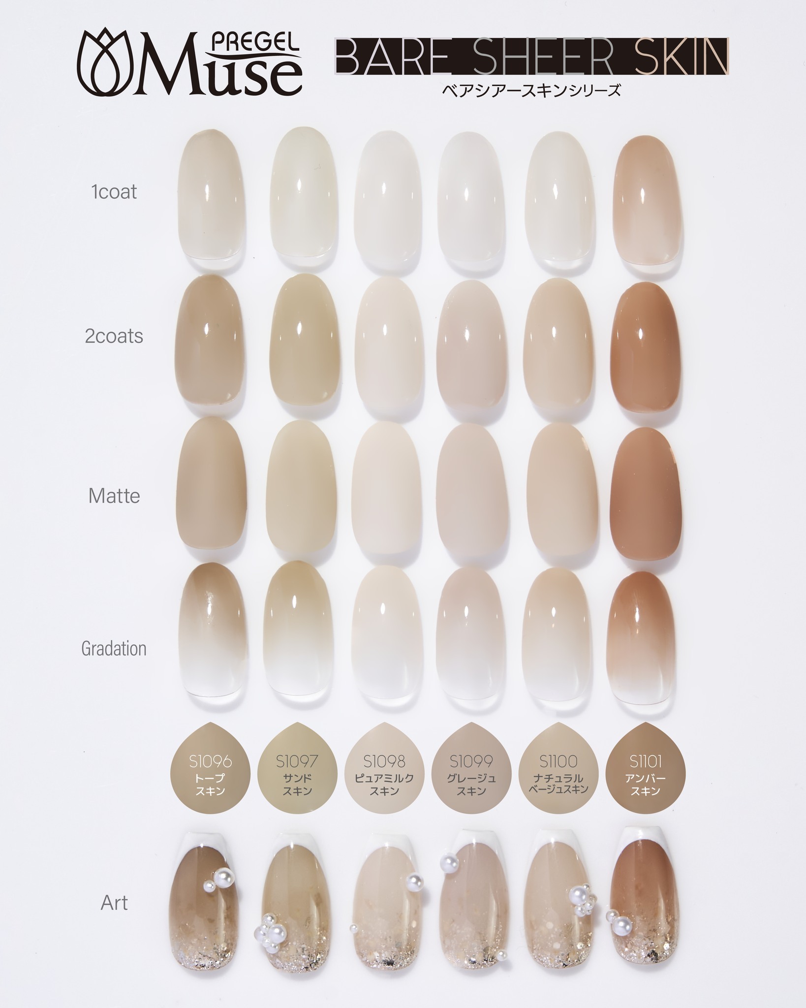 Muse Gel - S1096~S1101 3g x 6色套裝