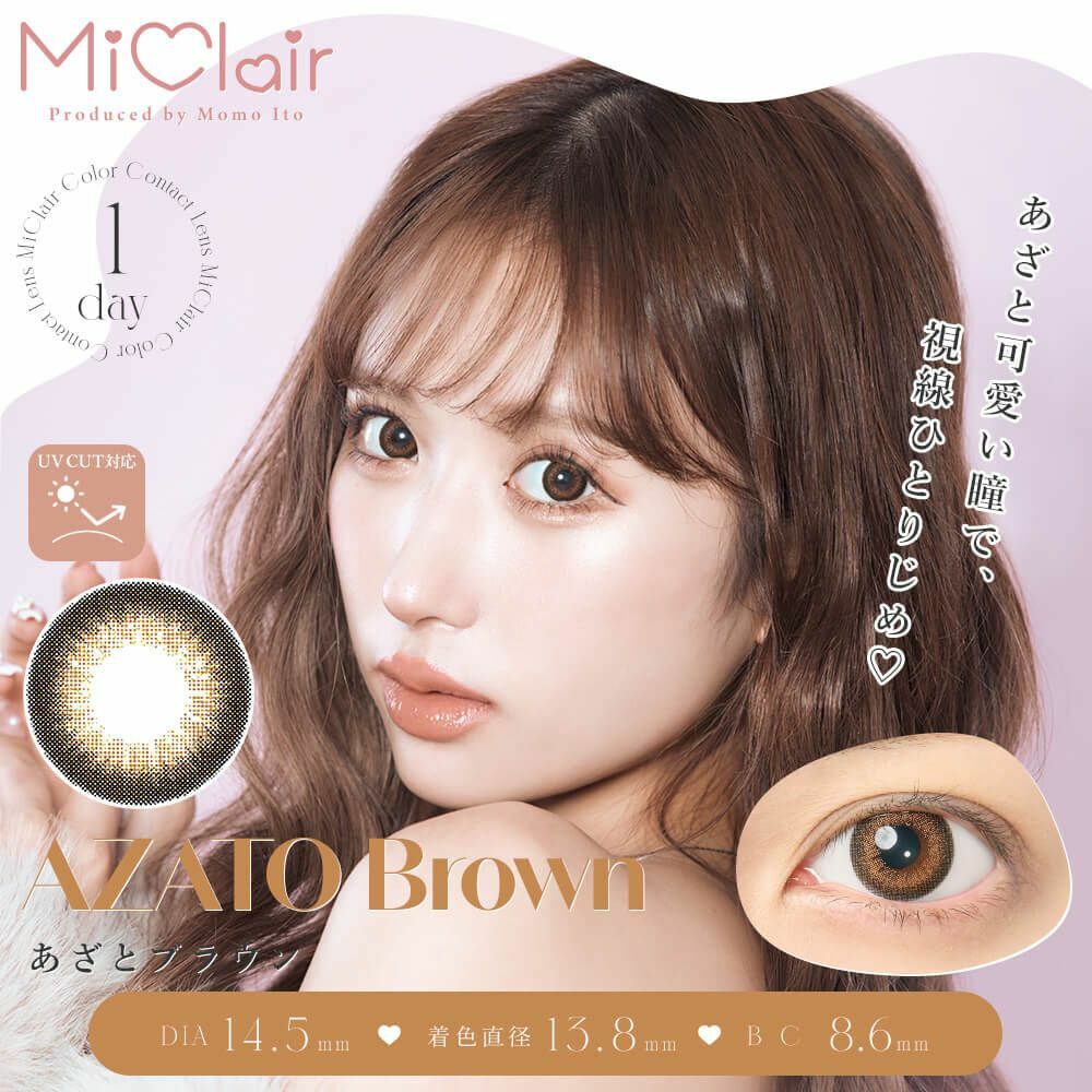 [日拋] MiClair 1day AZATO Brown 每日拋棄彩妝隱形眼鏡｜每盒10片