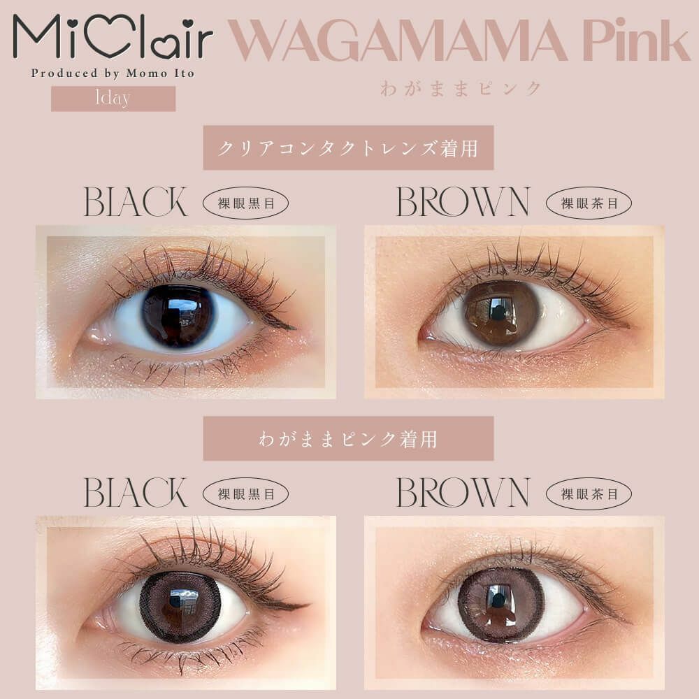 [日拋] MiClair 1day WAGAMAMA Pink 每日拋棄彩妝隱形眼鏡｜每盒10片