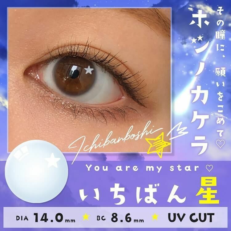 [日拋] Hoshino Kakera 1day star 白星  每日拋棄彩妝隱形眼鏡｜每盒10片