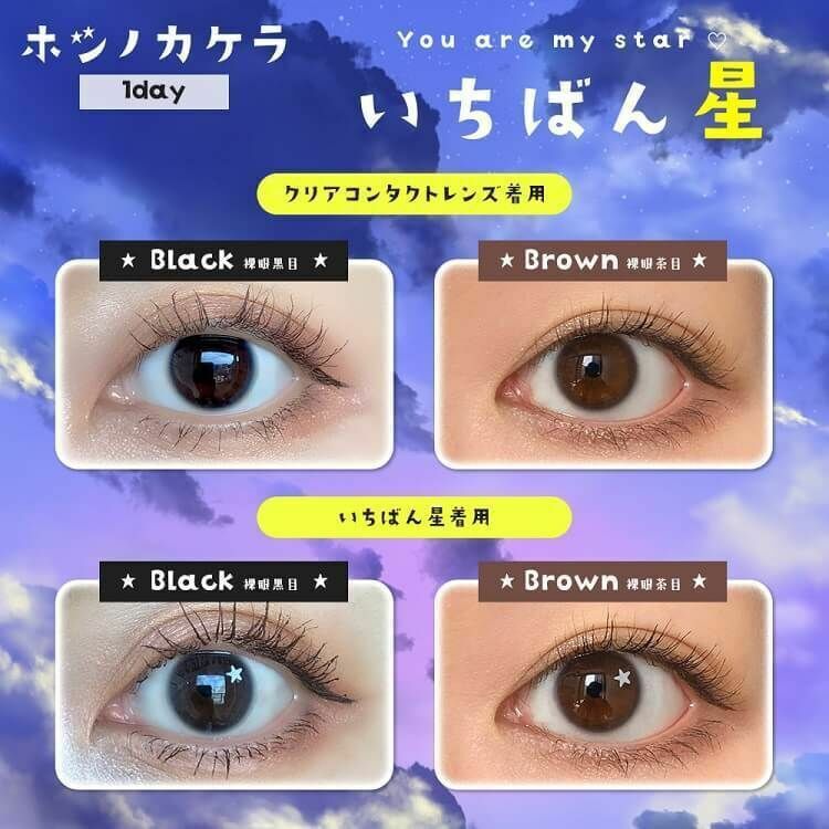 [日拋] Hoshino Kakera 1day star 白星  每日拋棄彩妝隱形眼鏡｜每盒10片