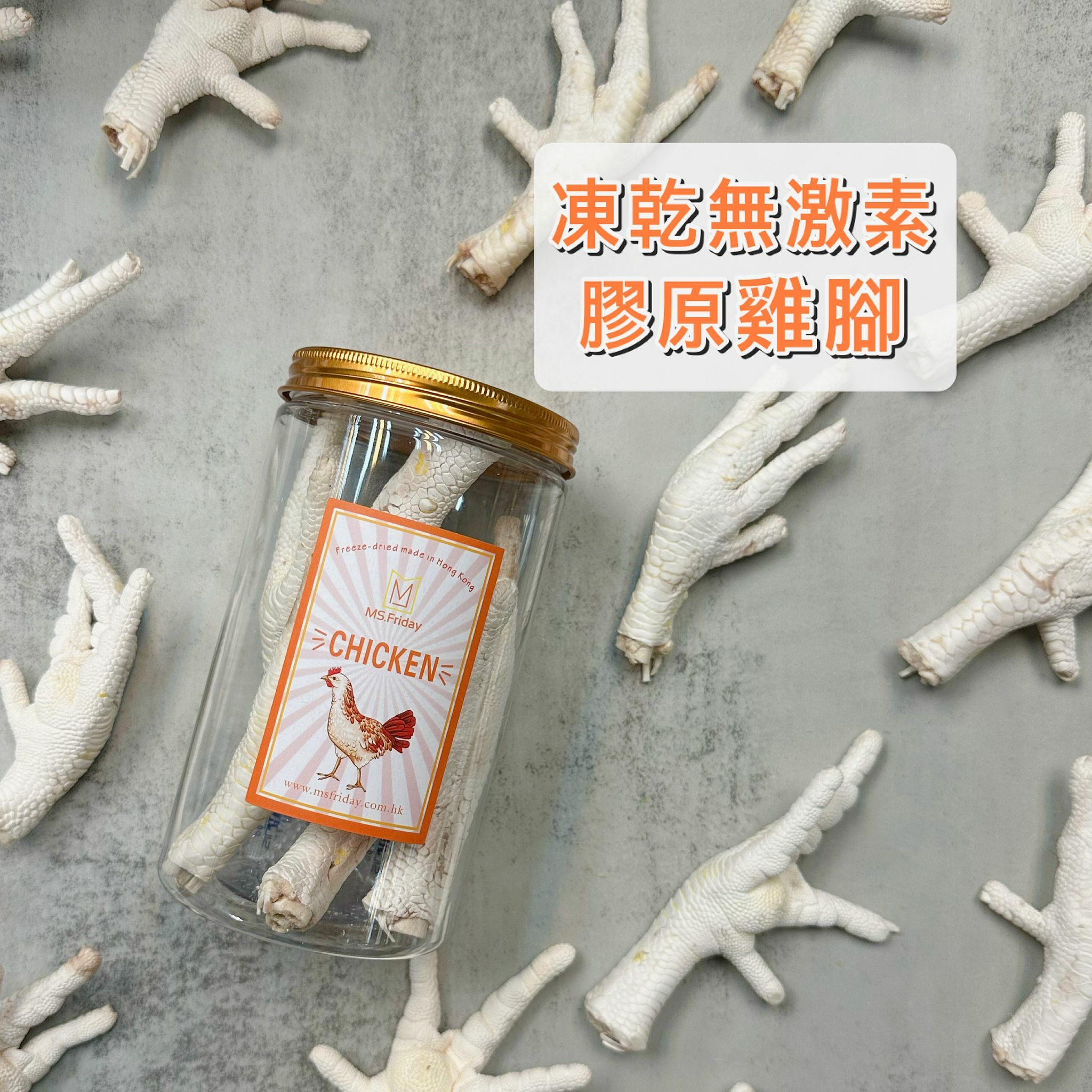 凍乾泰國無激素膠原雞腳｜香港製造