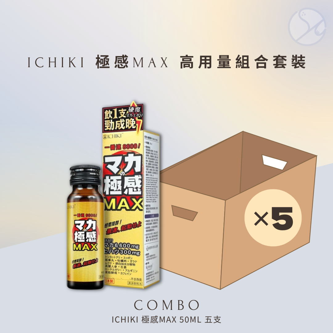 ICHIKI 極感MAX 高用量組合套裝 - 5支裝