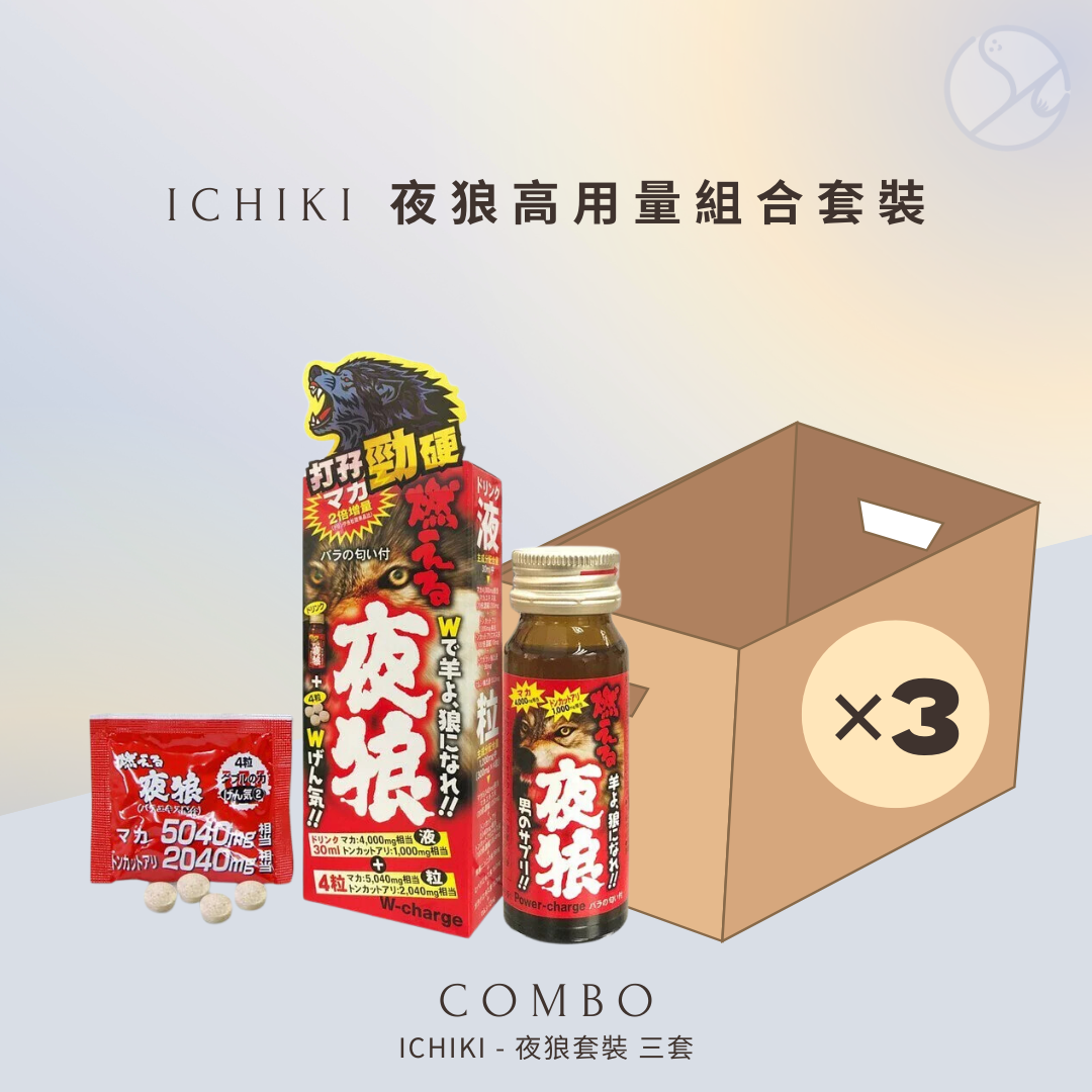 【3盒優惠裝】ICHIKI 夜狼套裝 [30ml飲劑+ 4粒丸打孖勁硬]