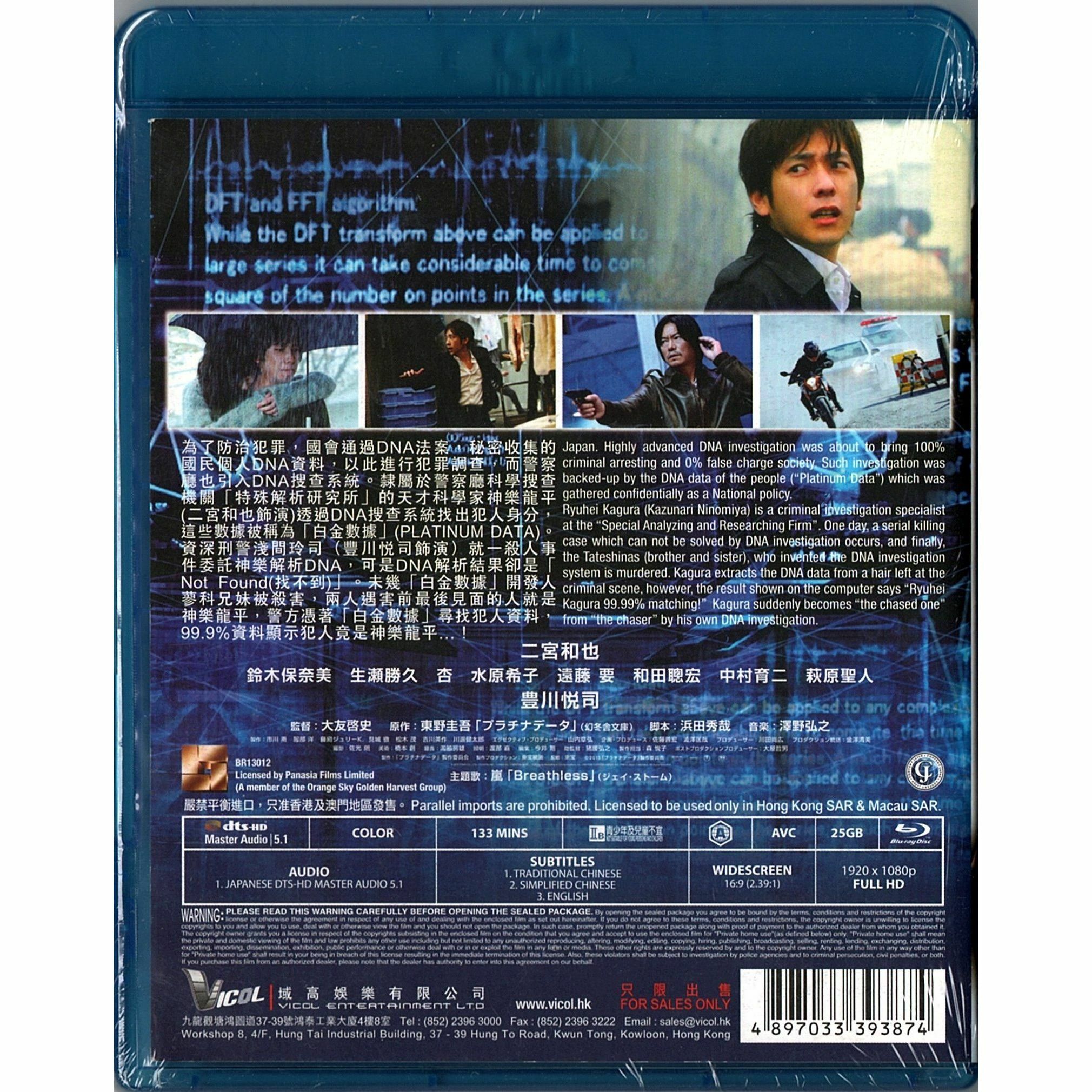 Platinum Data (Blu-ray)