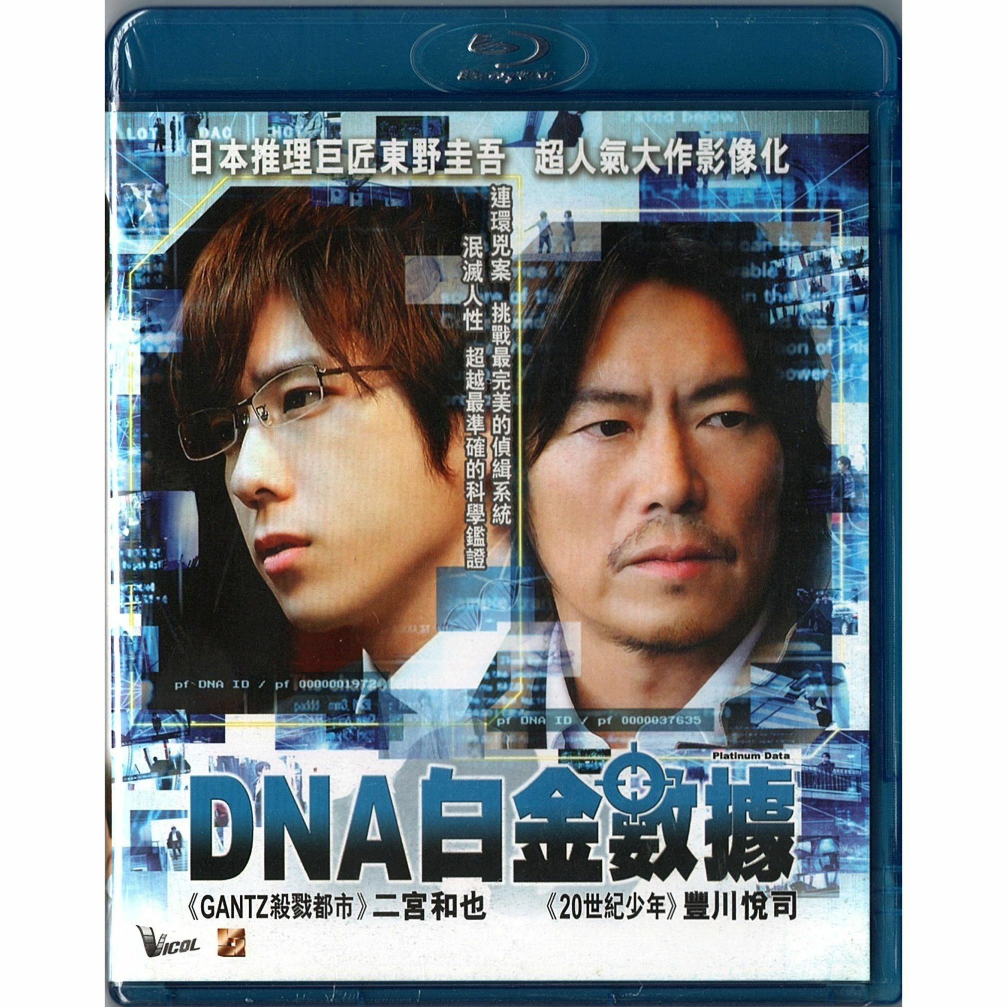 Platinum Data (Blu-ray)