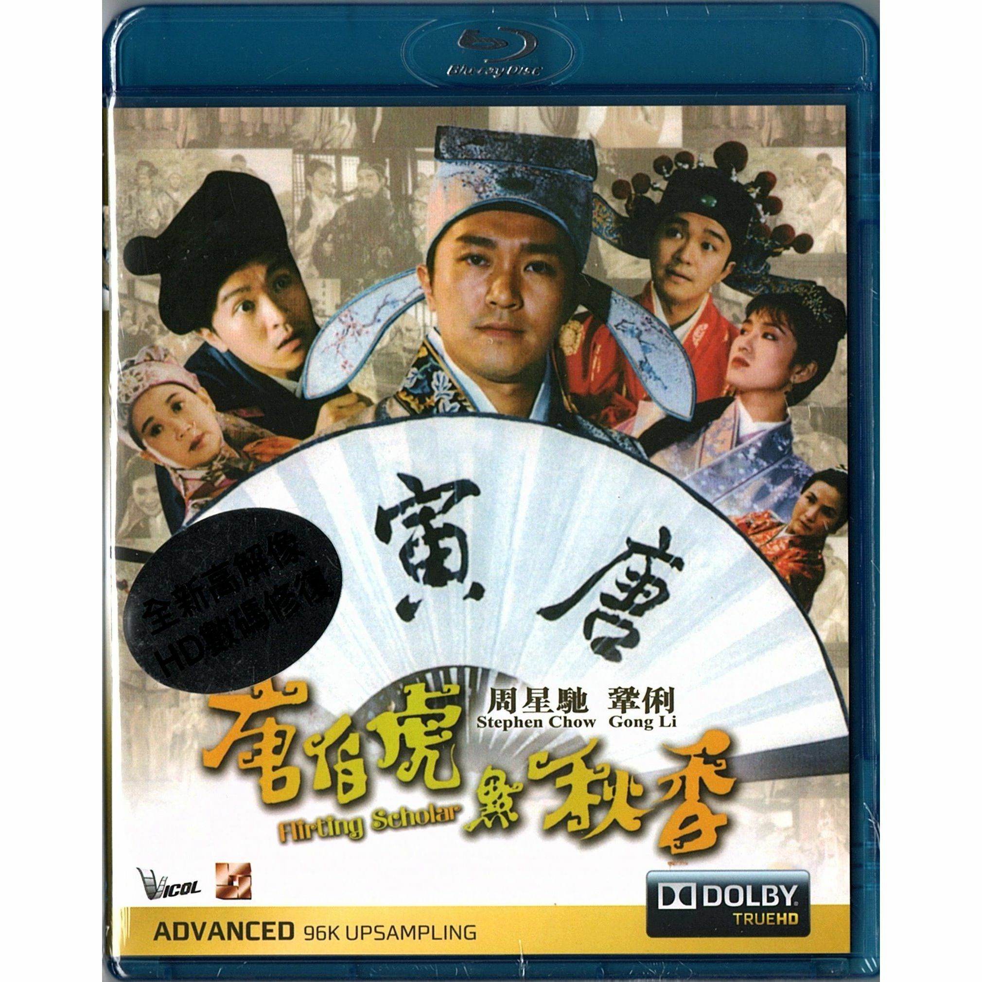 Flirting Scholar (1993) (Blu-ray)