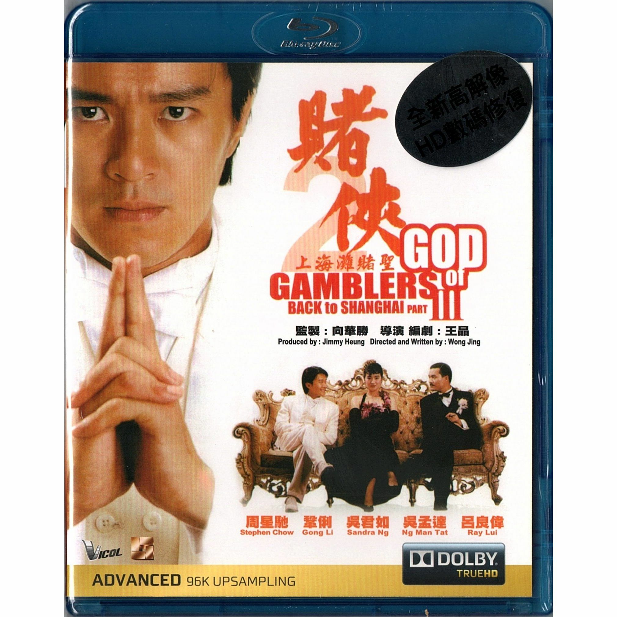 God of Gamblers III: Back to Shanghai (1991) (Blu-ray)