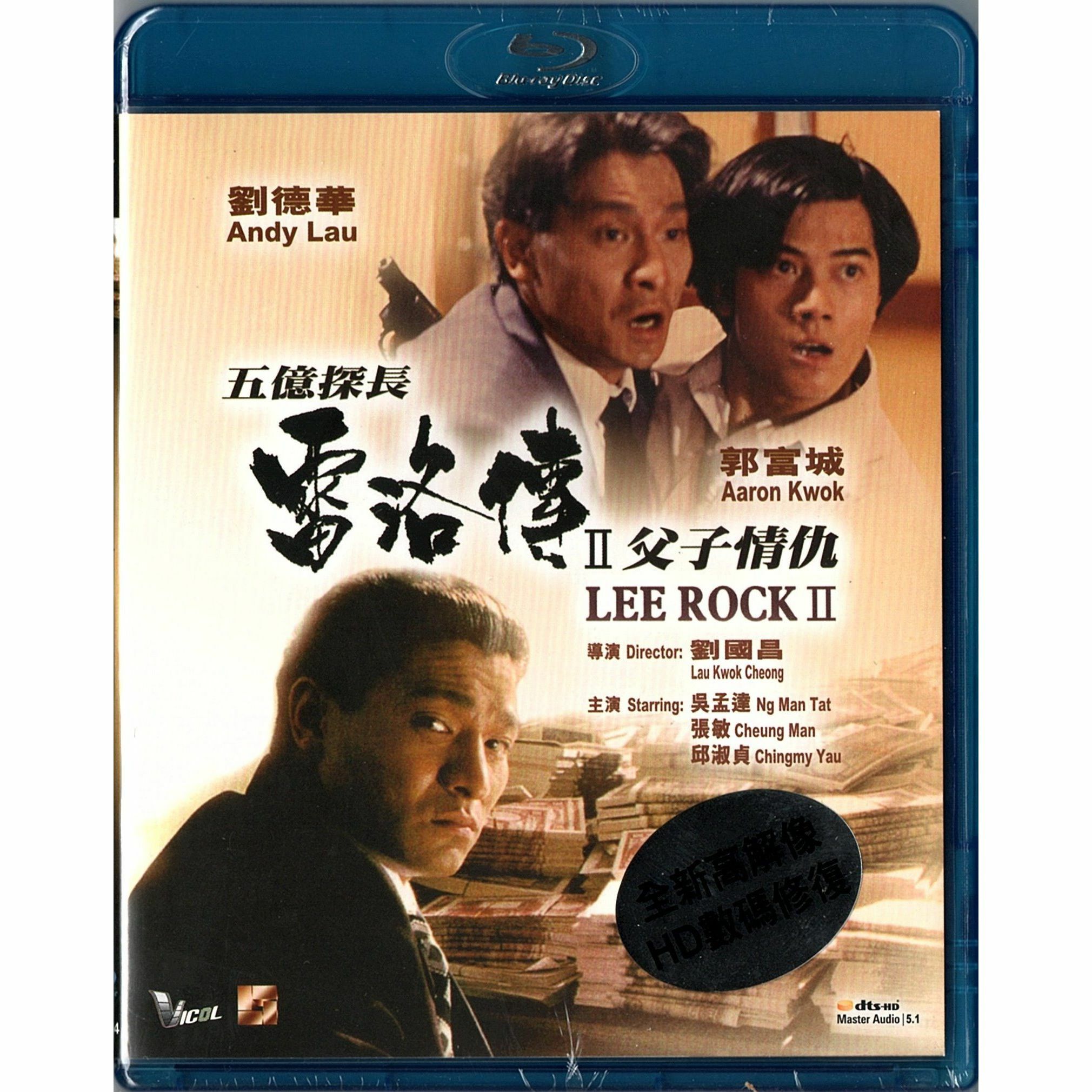 Lee Rock II (Blu-ray)