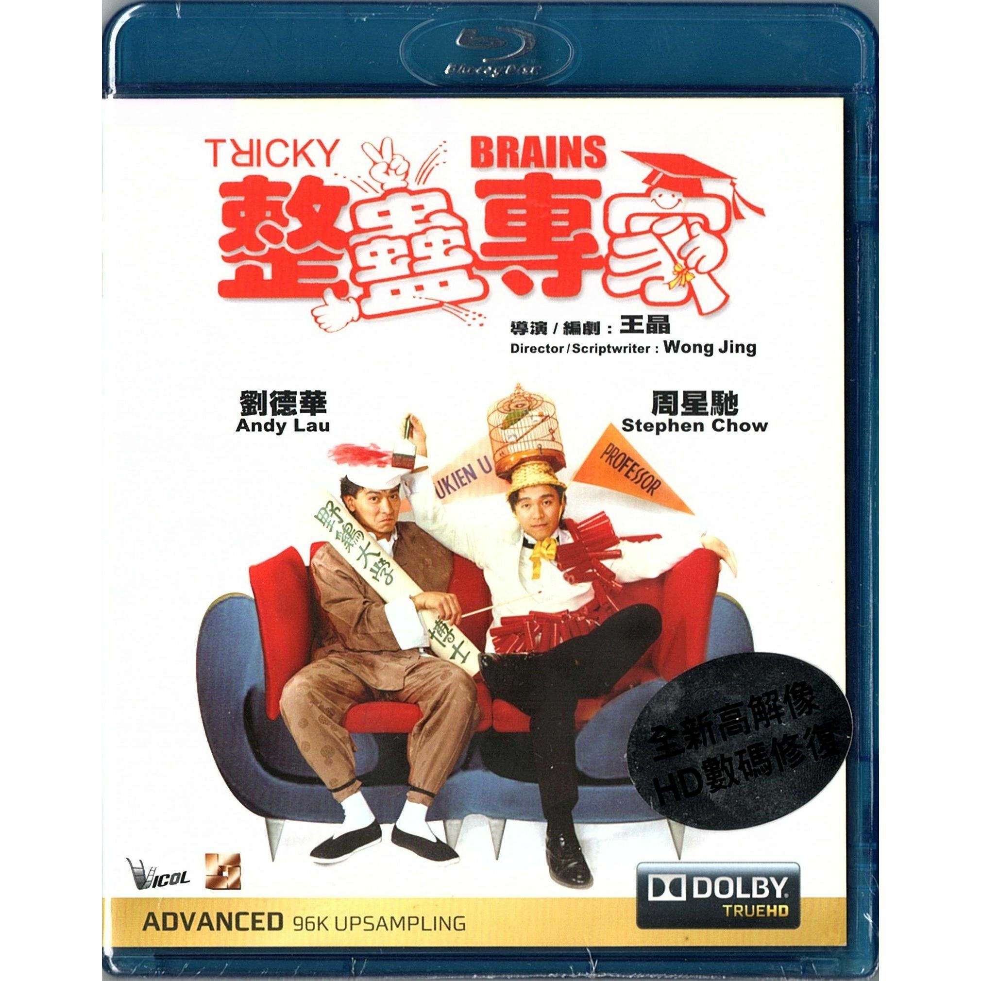 Tricky Brains (1991) (Blu-ray)