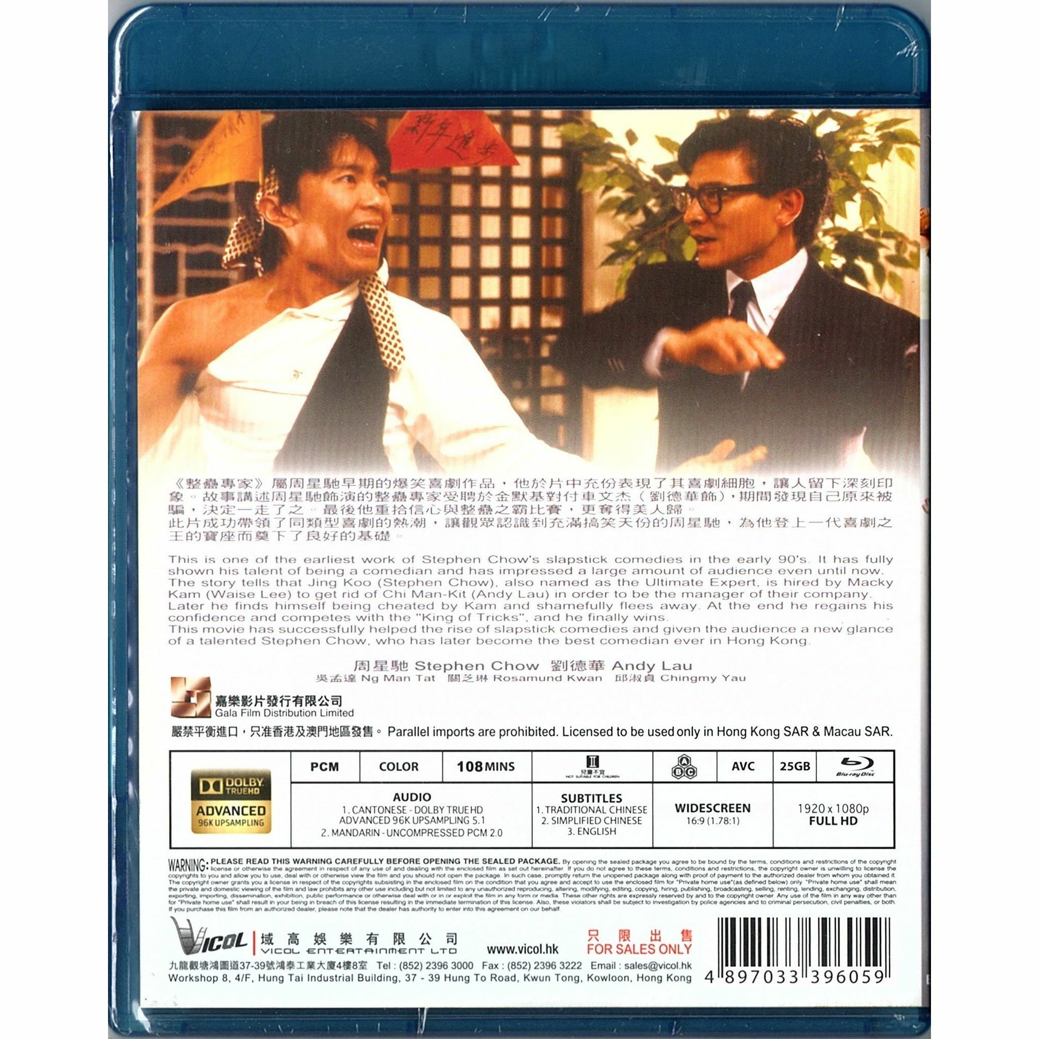 Tricky Brains (1991) (Blu-ray)