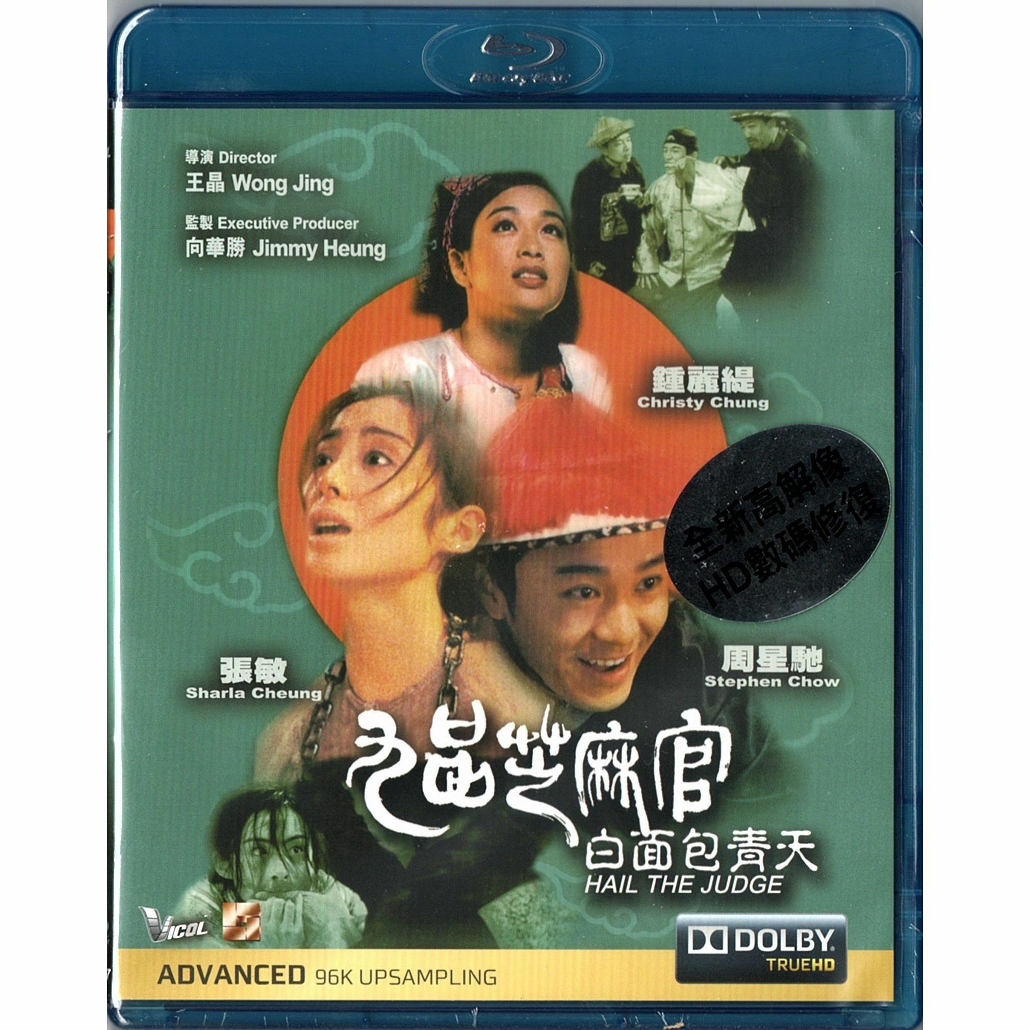 Hail the Judge (1994) (Blu-ray)