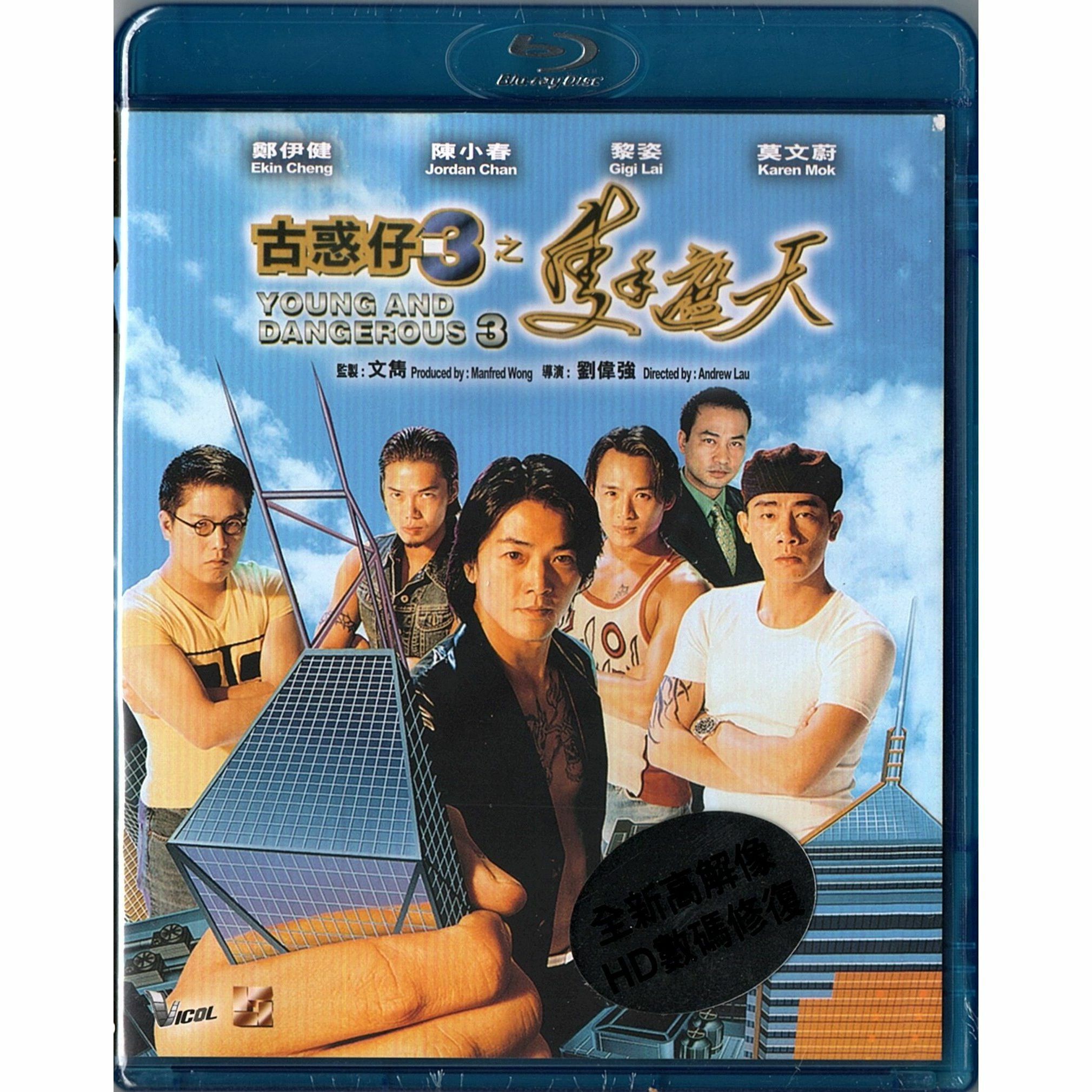 Young and Dangerous 3 (1996) (Blu-ray)