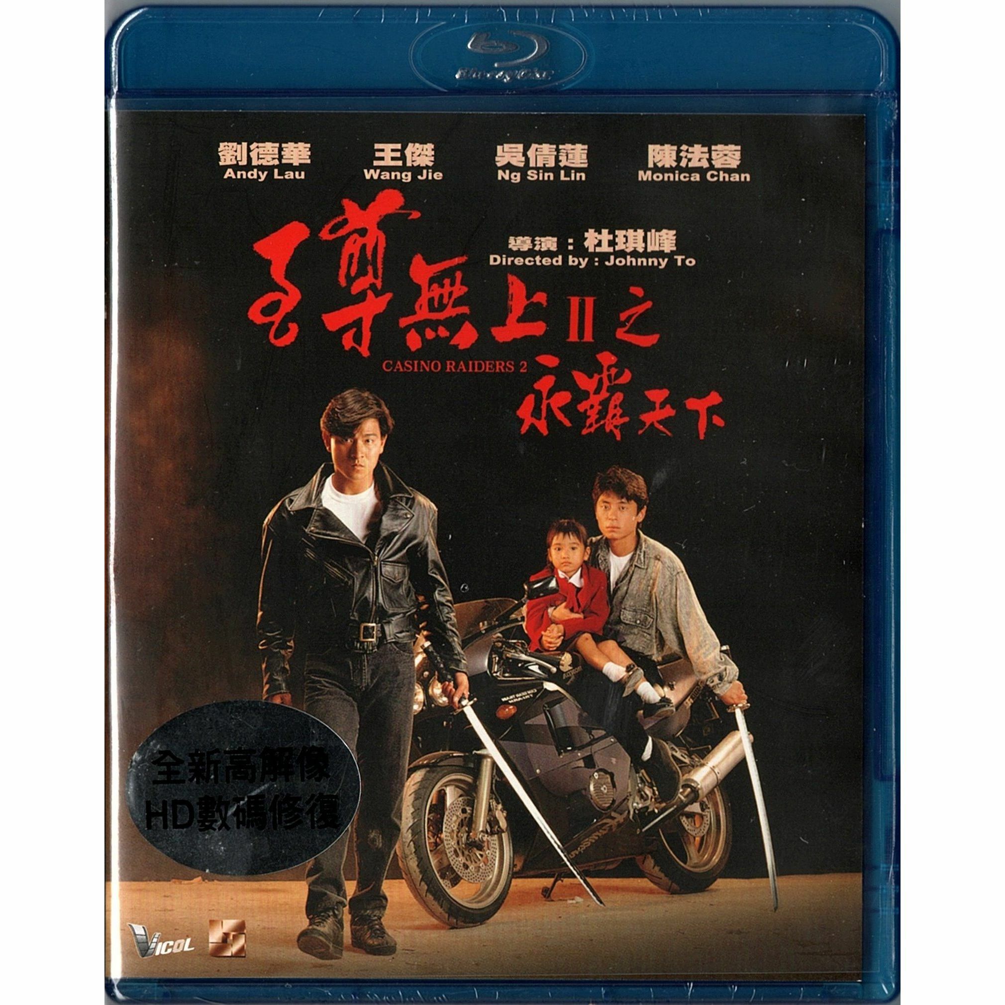 Casino Raiders II (1991) (Blu-ray)