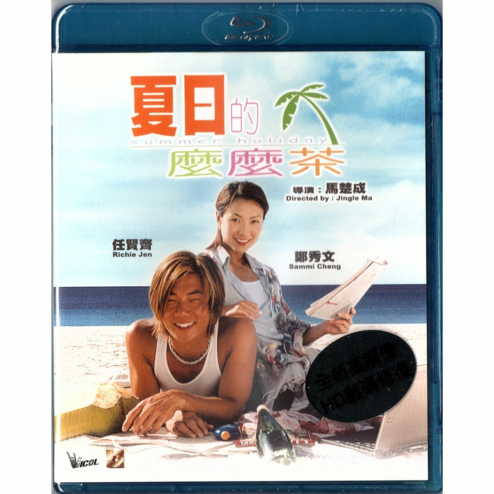 Summer Holiday (Blu-ray)