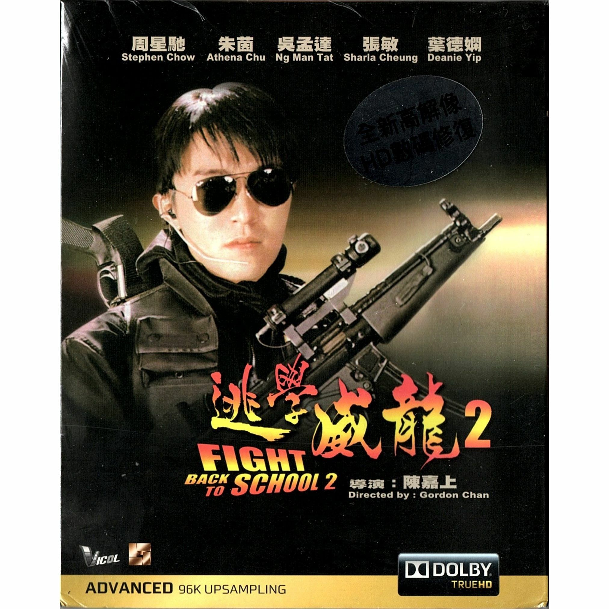 Fight Back To School II (1992) (Blu-ray)