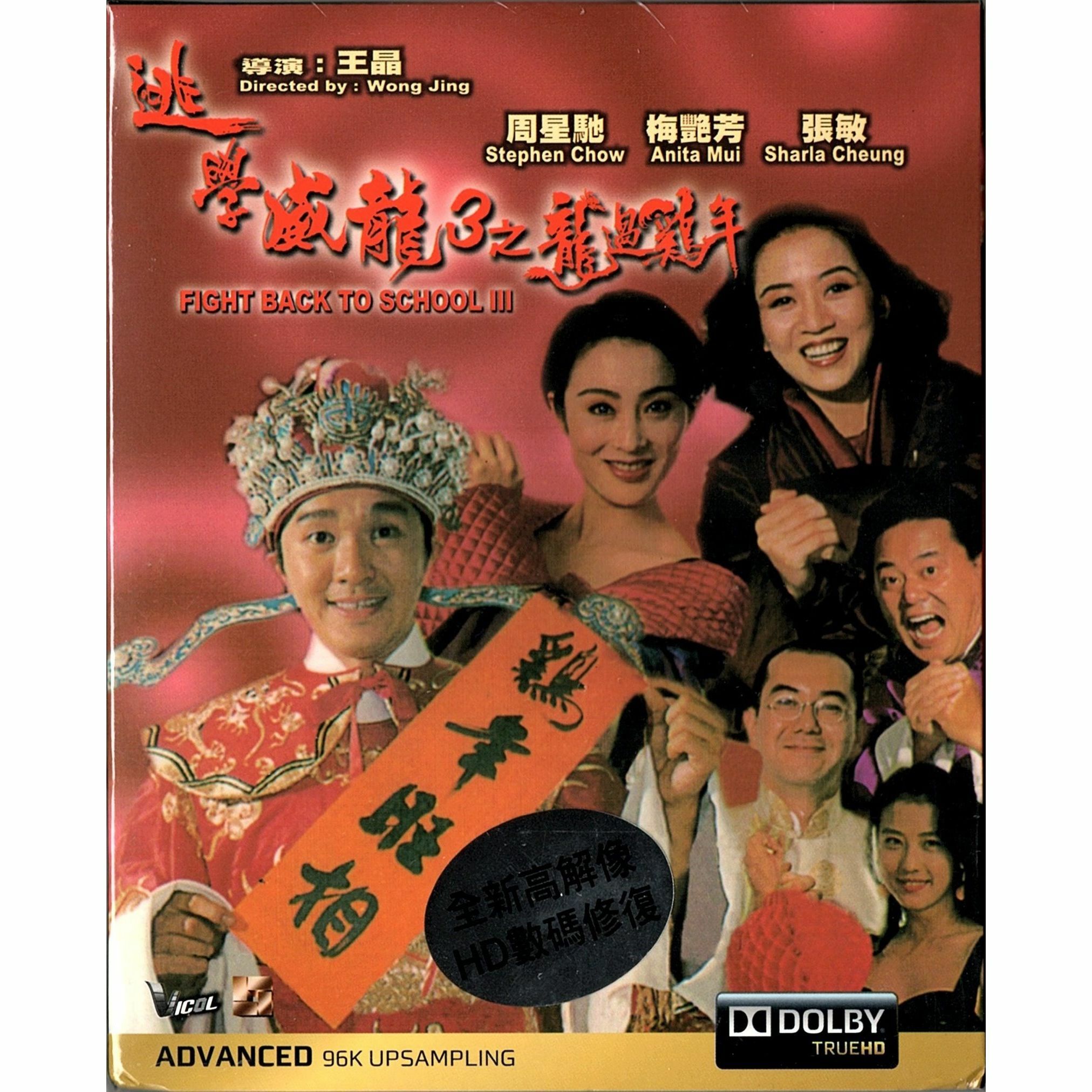 Fight Back To School III (1993) (Blu-ray)