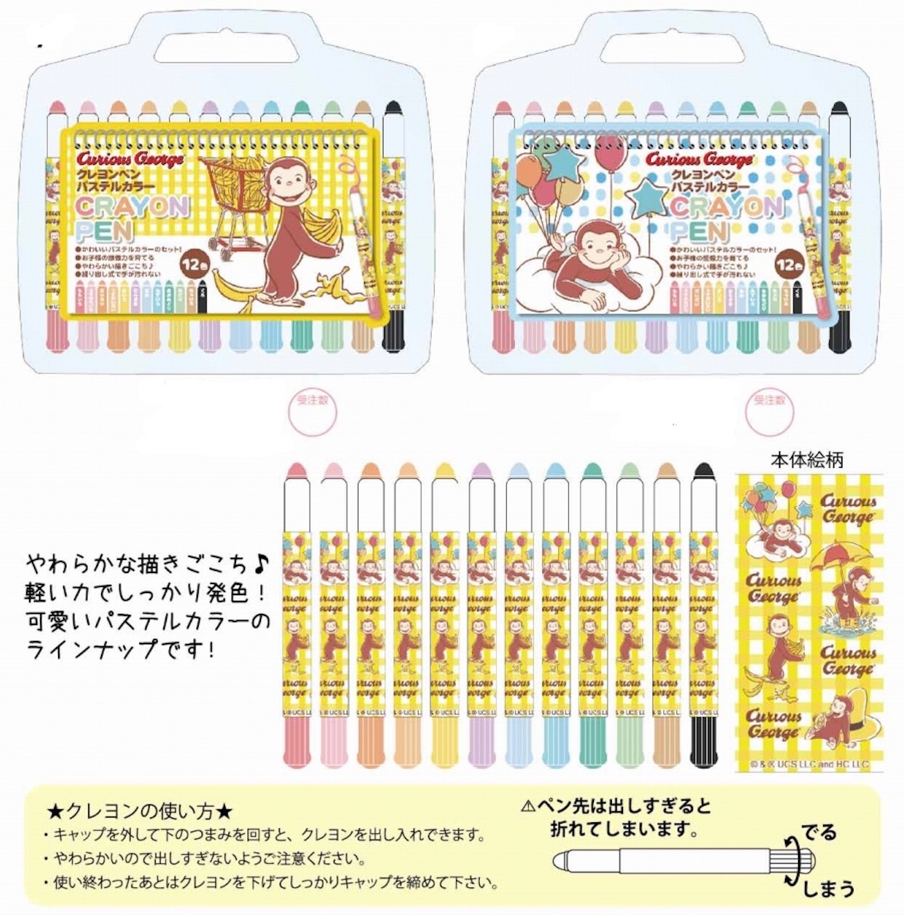 curious george 12色旋轉蠟筆