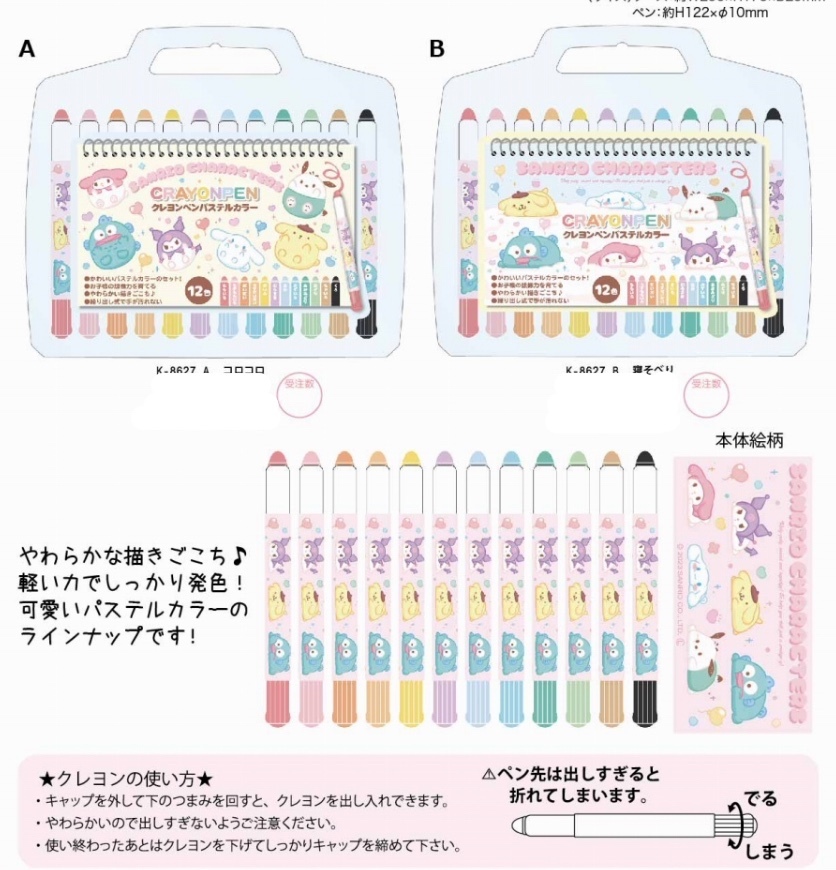 sanrio characters 12色旋轉蠟筆