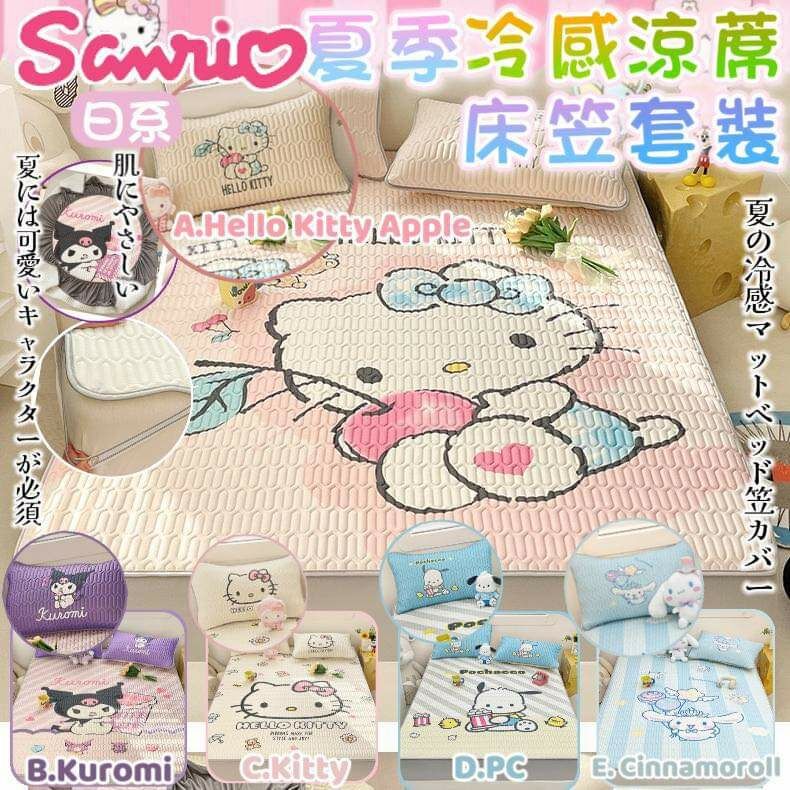 (現貨) Sanrio夏季冷感涼席床笠套裝 (只有A款L碼)