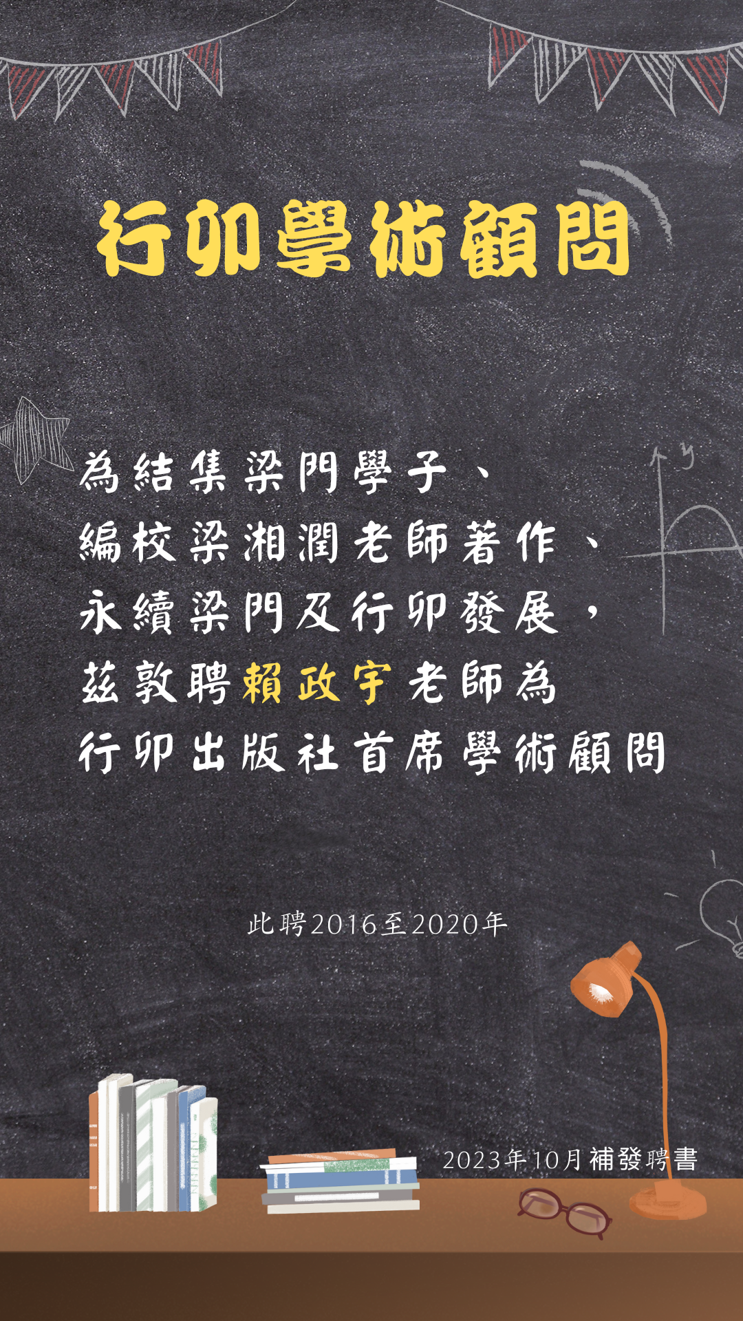 行卯出版社學術顧問名單2016~2020