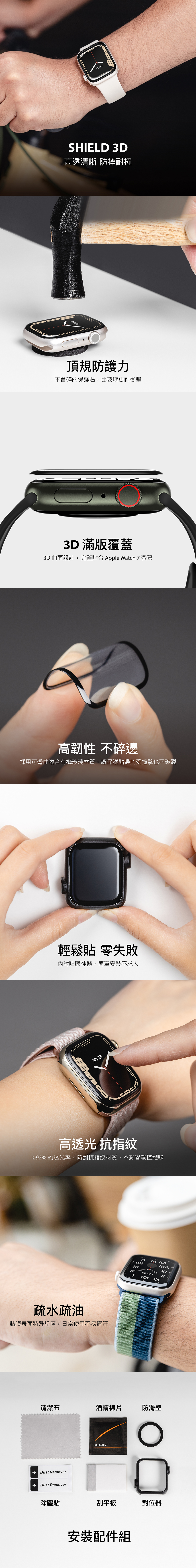 SHIELD 3D 滿版防撞保護膜