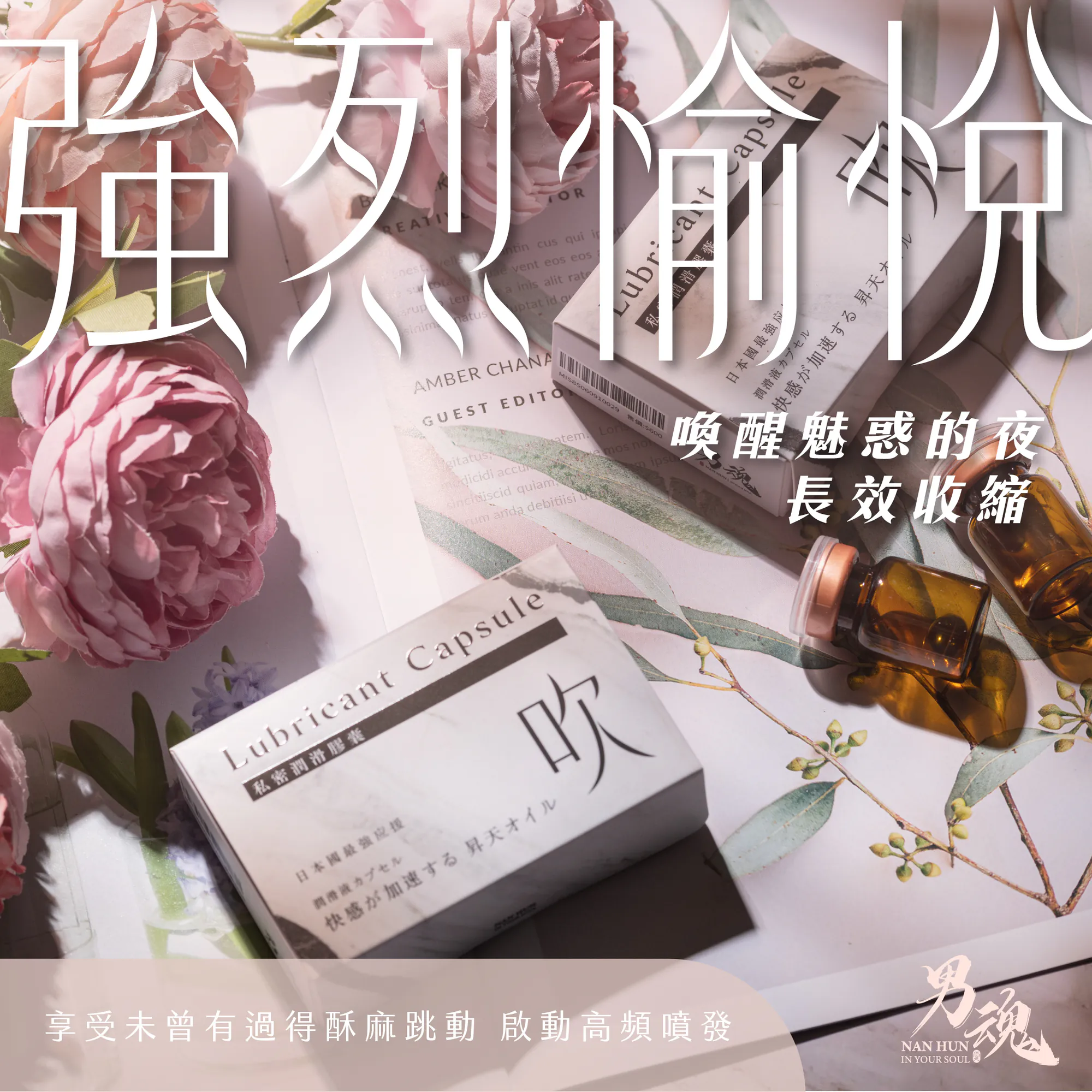 男魂 女用私密潤滑膠囊 - 吹 (強烈愉悅)