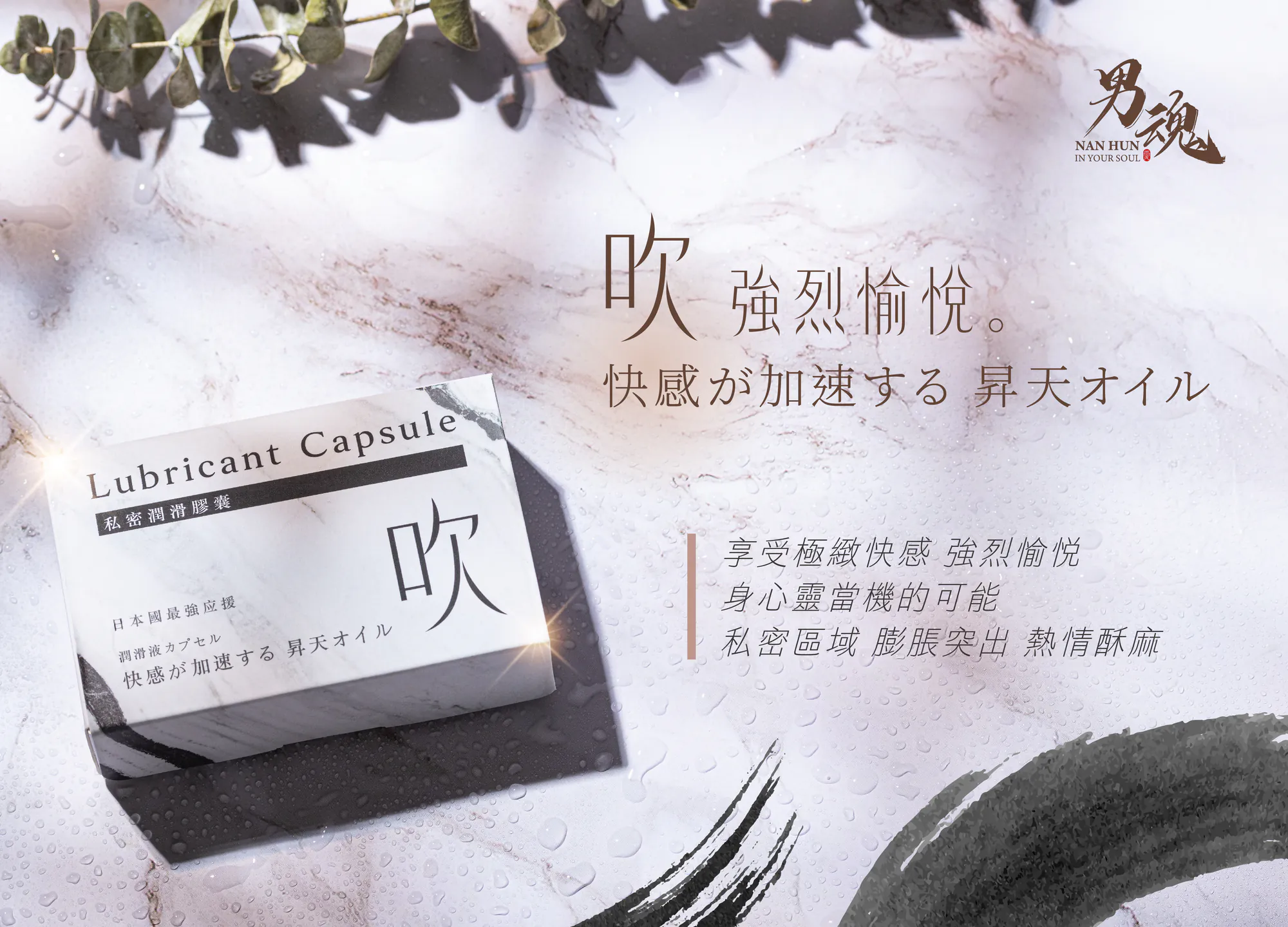 男魂 女用私密潤滑膠囊 - 吹 (強烈愉悅)